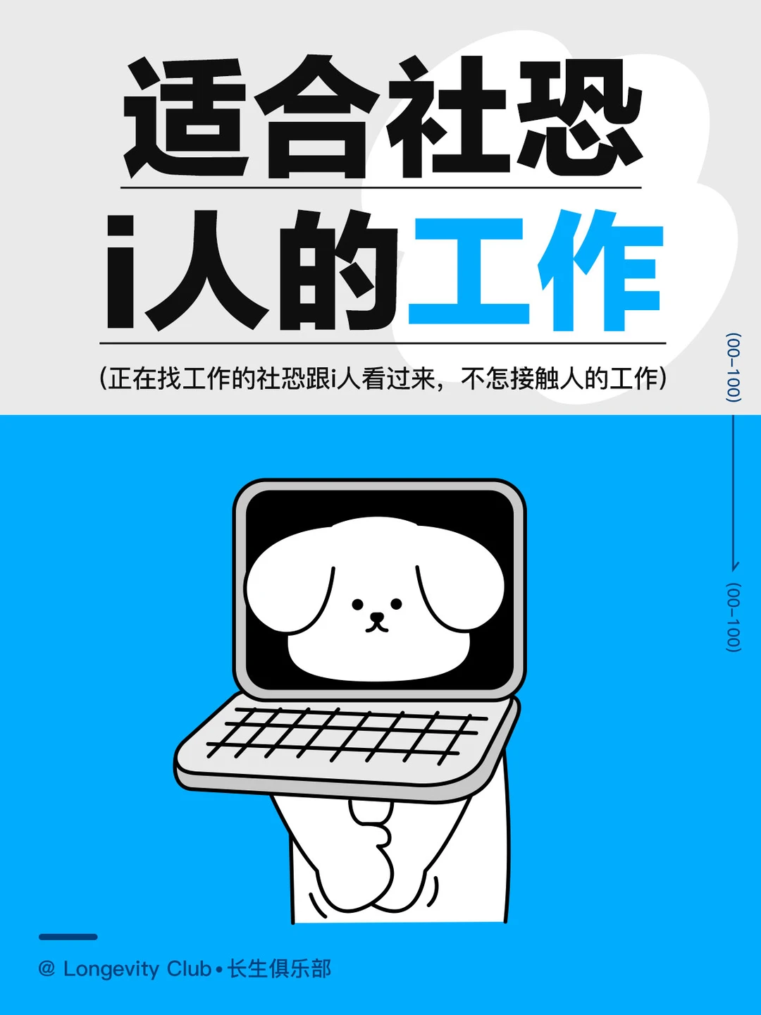 适合社恐和i人的工作，快过来看看~