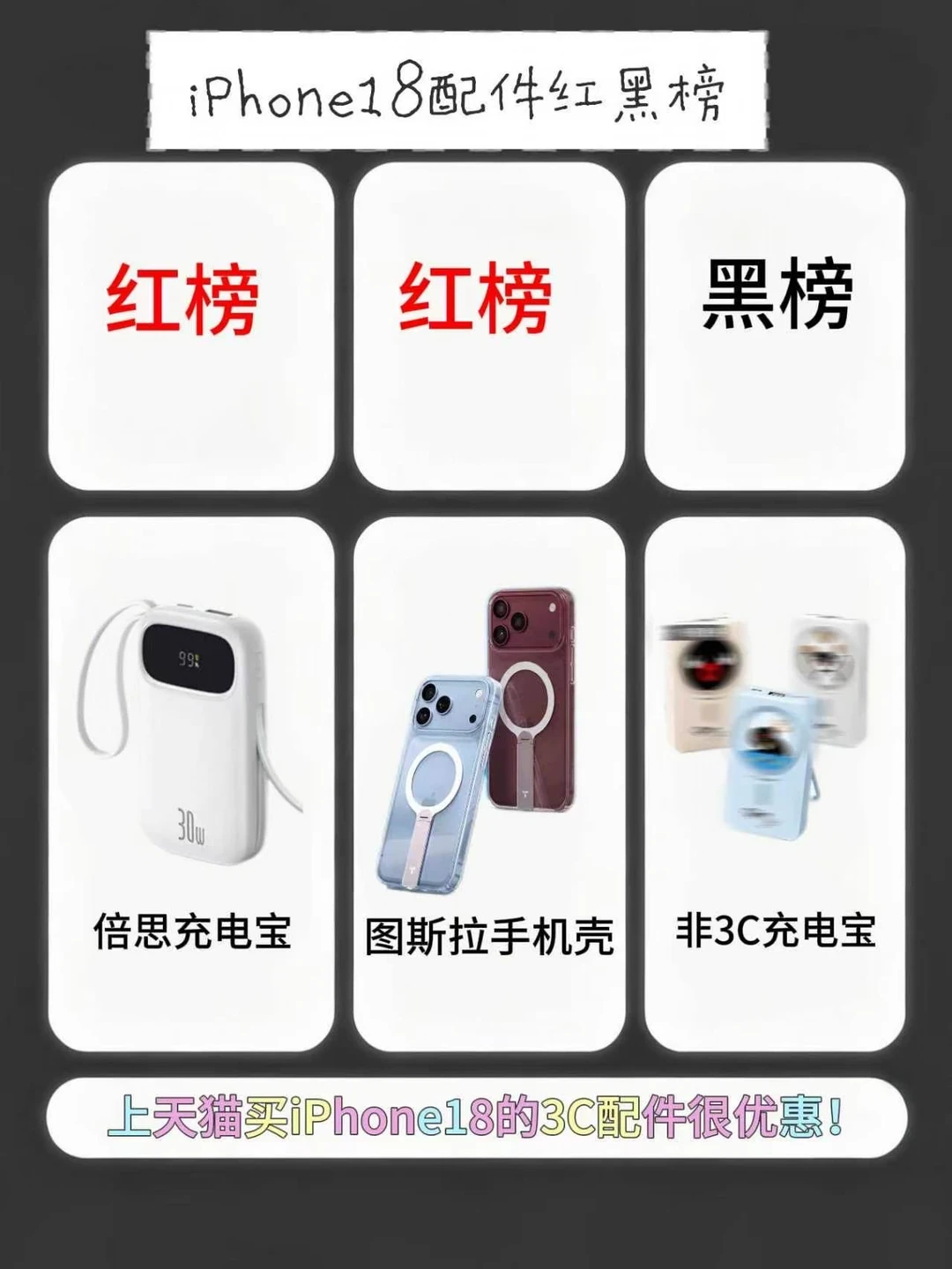 苹果新机配件怎么选｜踩过坑才懂的选购要点