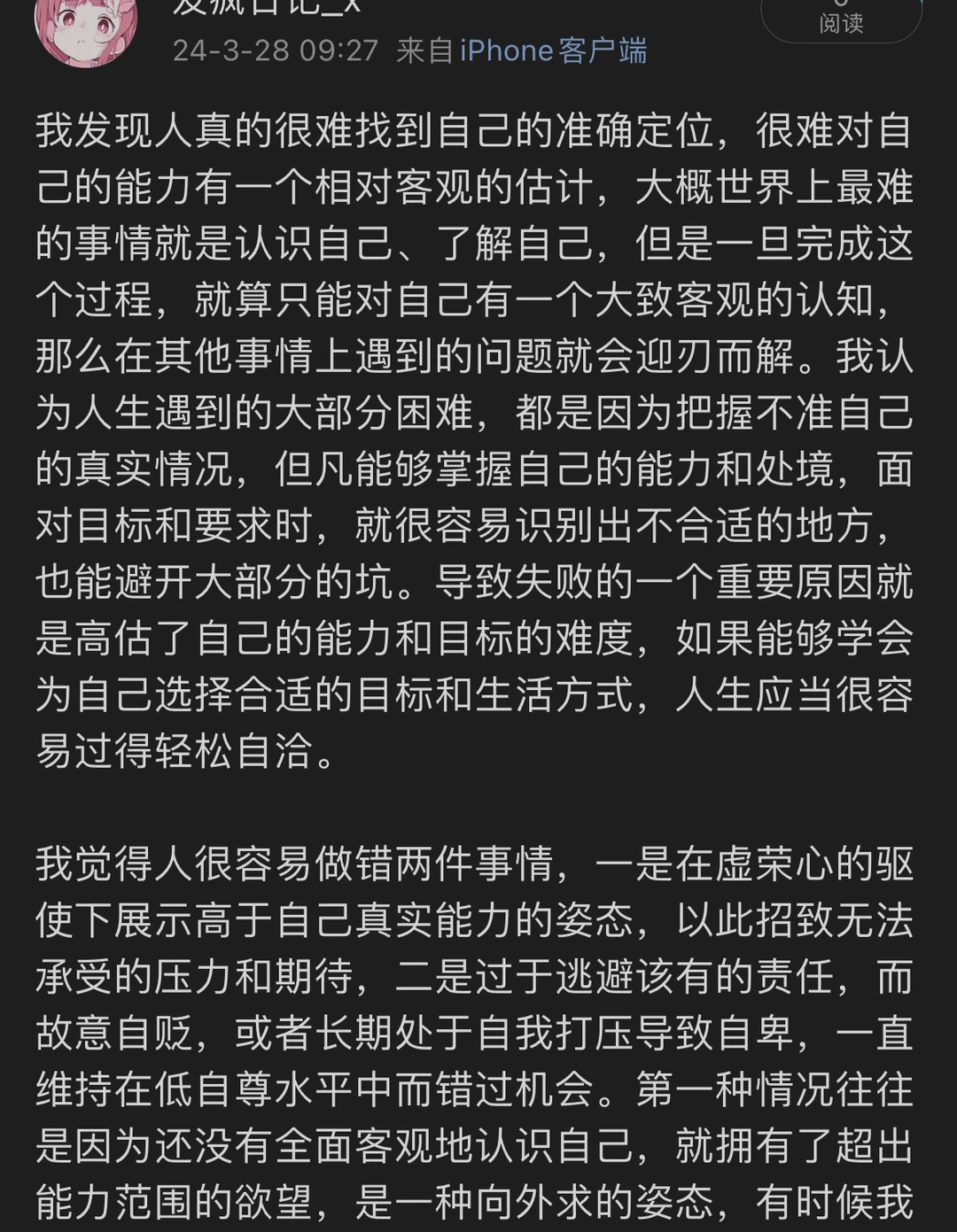 建立准确的自我认知