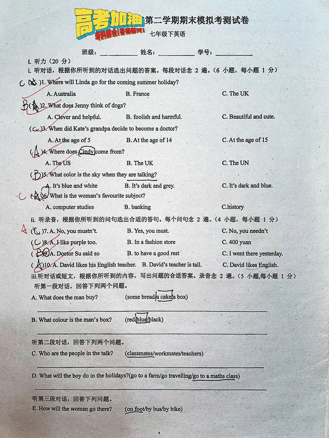 七年级下册英语，期末模拟测试卷‼️