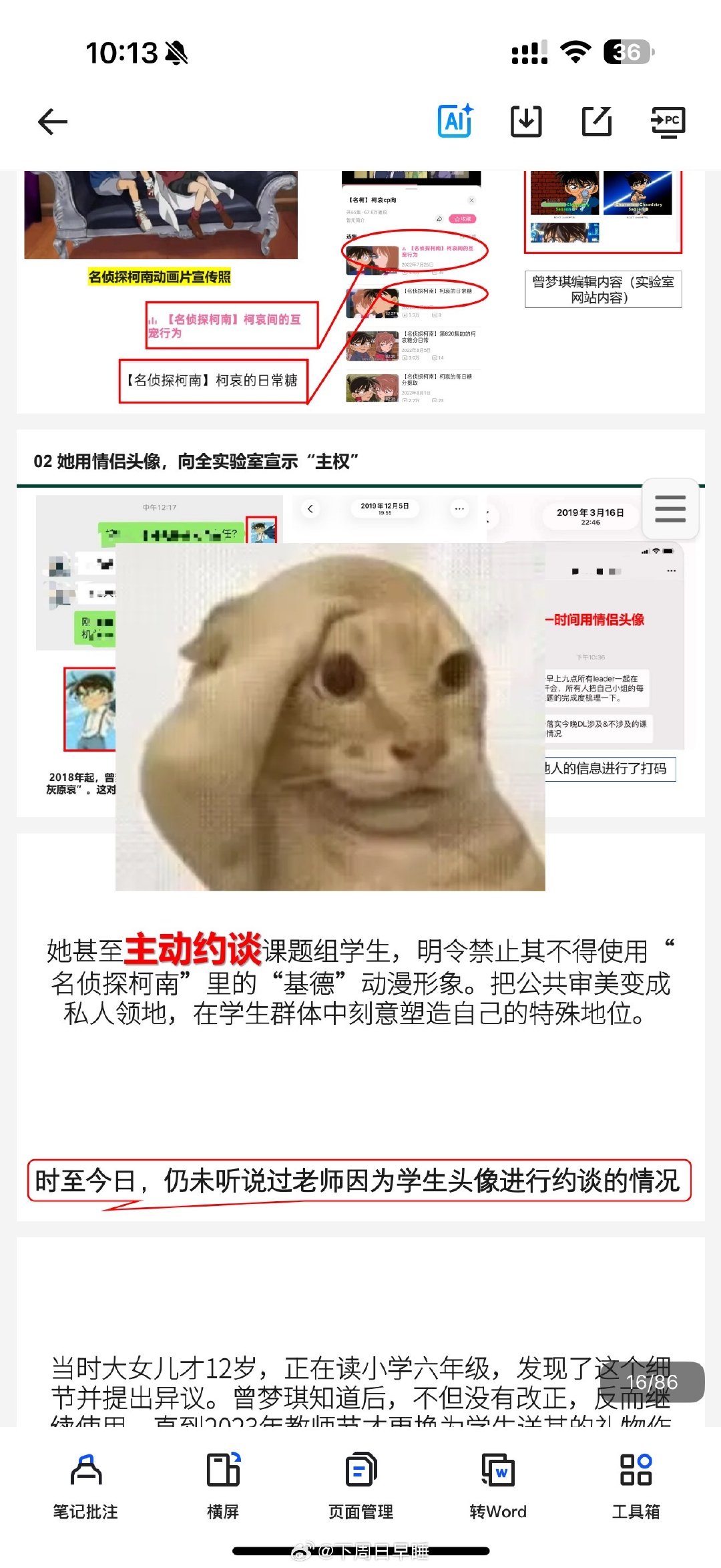 武汉大学女教授86页PDF🍉条
度：
夸：
点点赞自取就行，谢谢各位的喜欢～ 
#武大回应女教授被86页pdf举报##武大86页pdf举报事件# ​