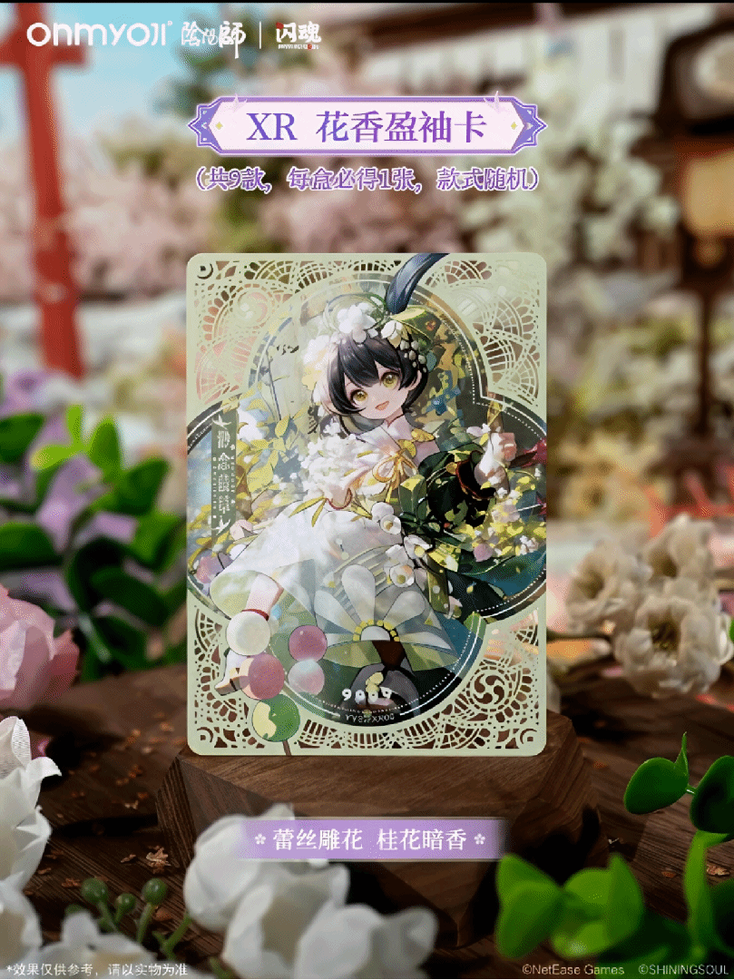 哈喽各位阴阳师大人~阴阳师x闪魂【百鬼绮谭第二弹-绮梦花语】终于来啦~🔥好运指路➡️阴阳师-百鬼奇谭收藏卡-第二弹 绮梦花语 全新剧院主题很有平行时空绮丽梦境的感觉呢~而且新增5个全新卡种哦~【敲重点】✨IR浮生若梦卡，透光工艺（1包1张）。✨MR稚守相伴卡，挺好玩的撕拉贴纸，撕开里面是角色幼年体~✨XR花香盈袖卡，桂花香（1盒1张）。✨CR四时风物卡（2盒1张）。✨2种限编卡牌（SSP-4款每款666编，SE-4款每款299编）。更多详情可在指路🔗内查看哦~祝各位阴阳师大人都能顺利拿到自己心仪的卡哦~阴阳师闪魂阴阳师绮梦花语惊喜上线这个好物闭眼入阴阳师