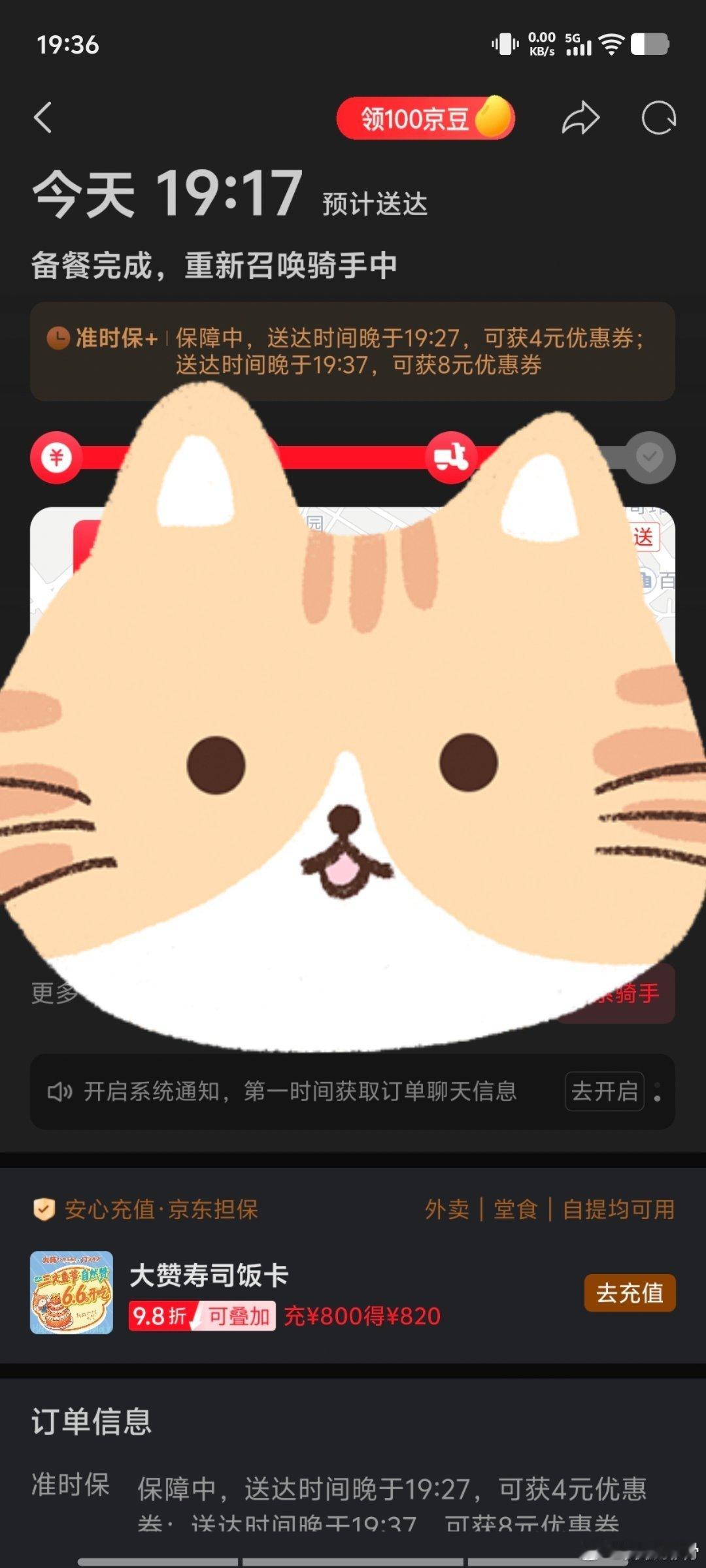 18点50分，点的外卖

到现在还有骑手接单[并不简单][并不简单][并不简单] #冒个泡# ​