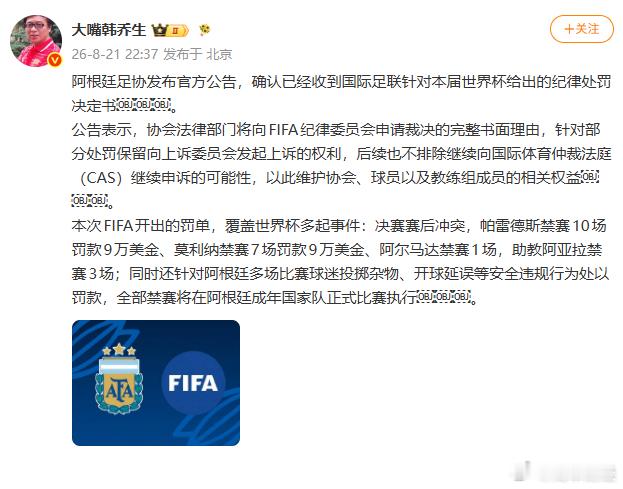【。公告表示，协会法律部门将向FIFA纪律委员会申请裁决的完整书面理由...