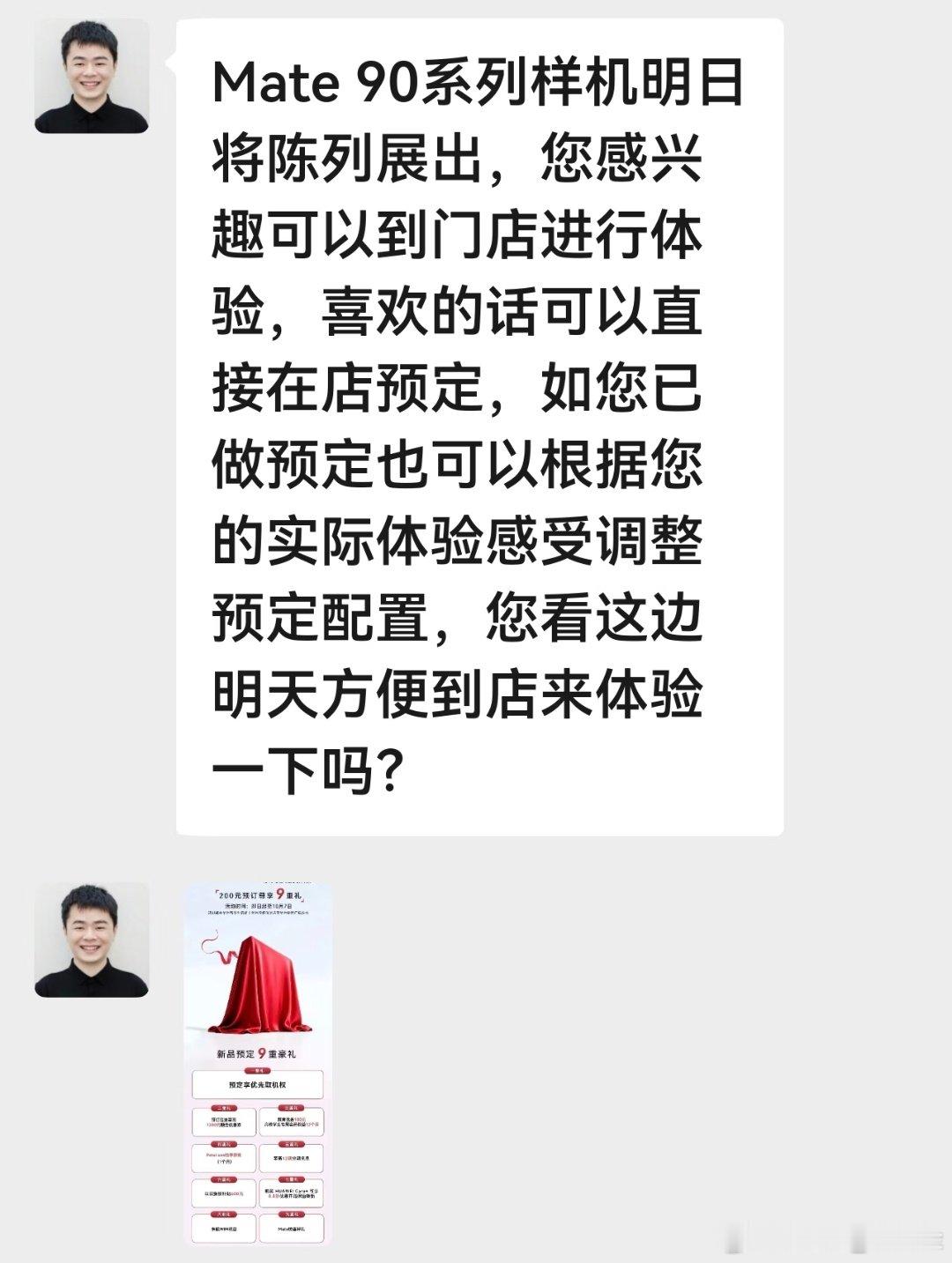 根据消息，明天华为 Mate90 系列就要与大家见面了#数码##手机##新机# ​