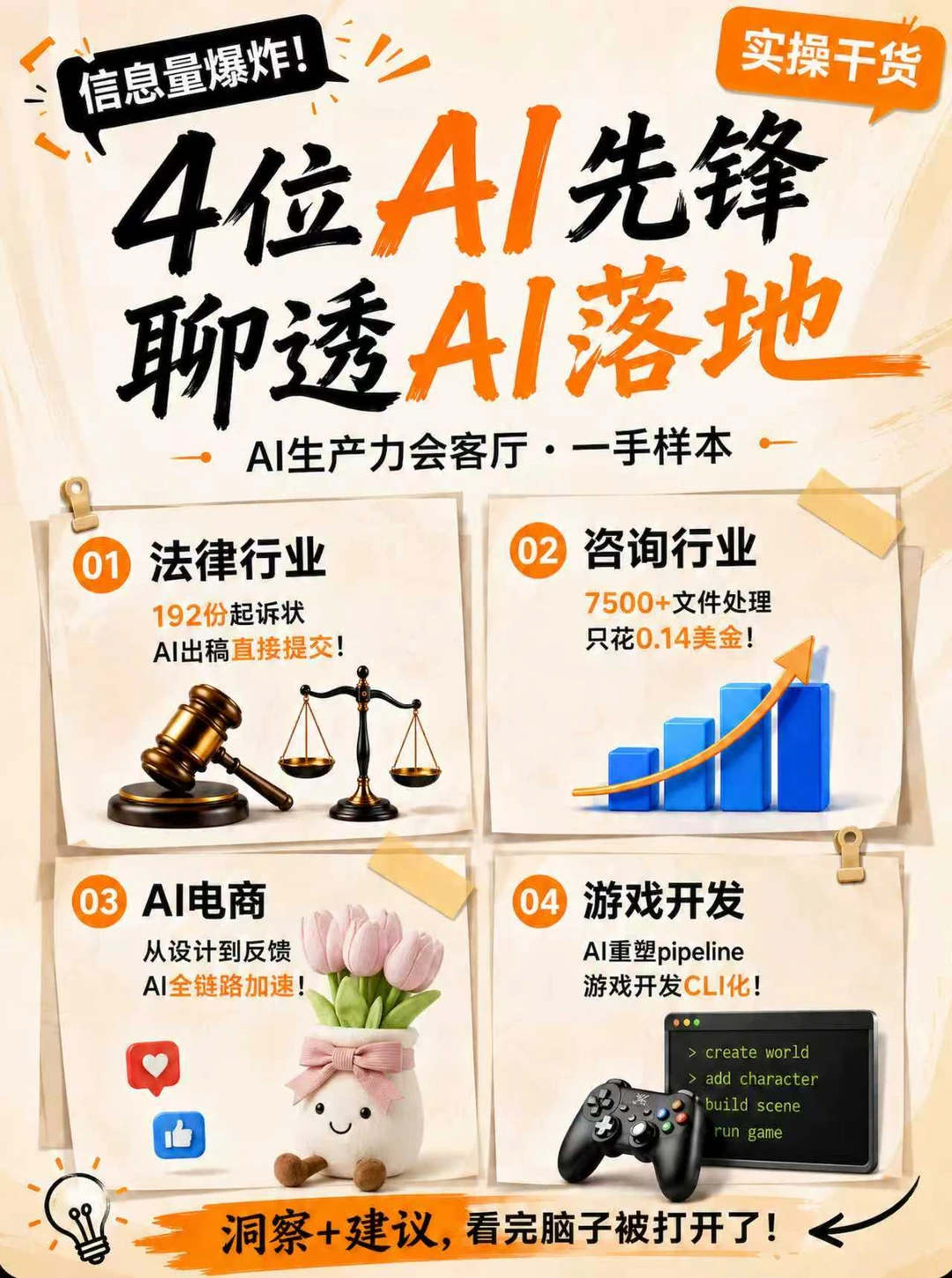 收获了！ AI落地实践的一手样本