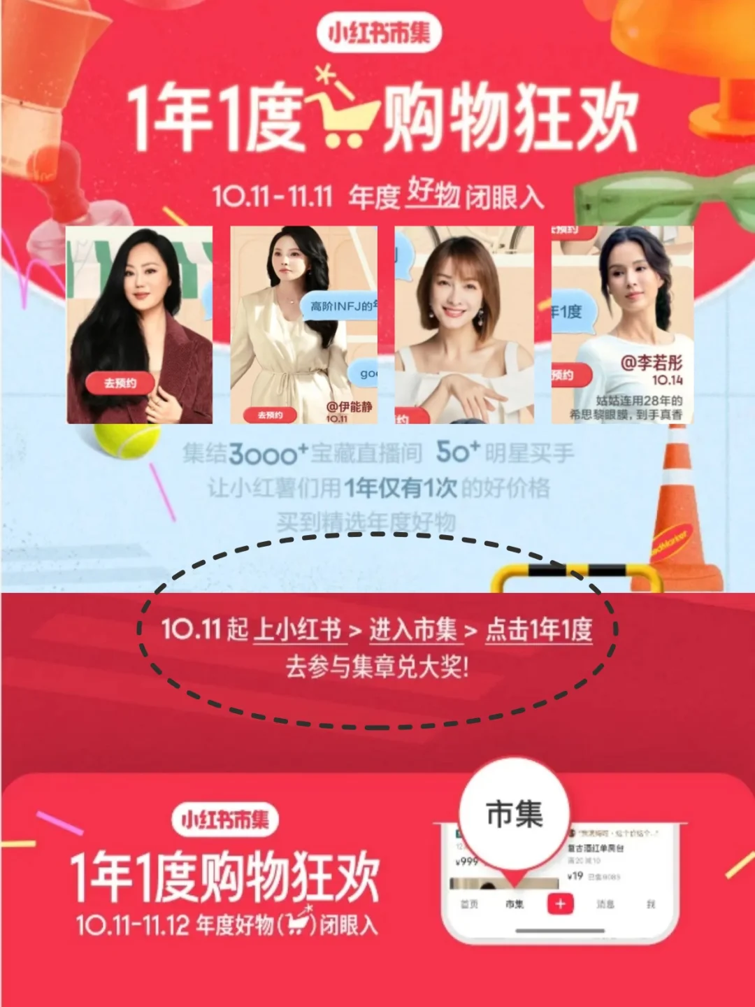 年度狂欢|10.11市集开抢！不预售真85折