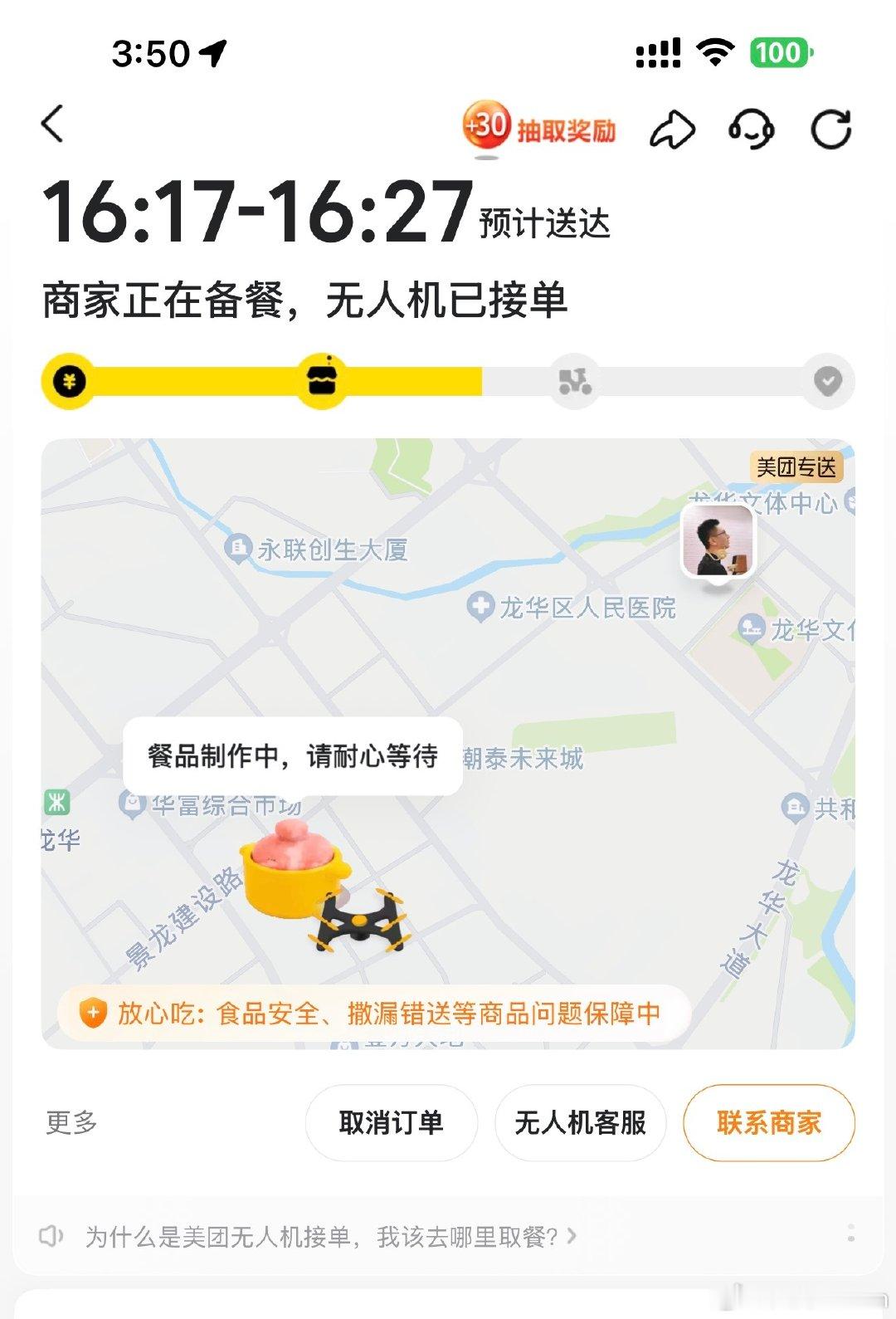 我还是第一次点外卖由无人机+骑手配送，虽然没能看到无人机，但是这体验还是太特别了

以后还是要多去大城市点点外卖[doge][doge][doge] ​