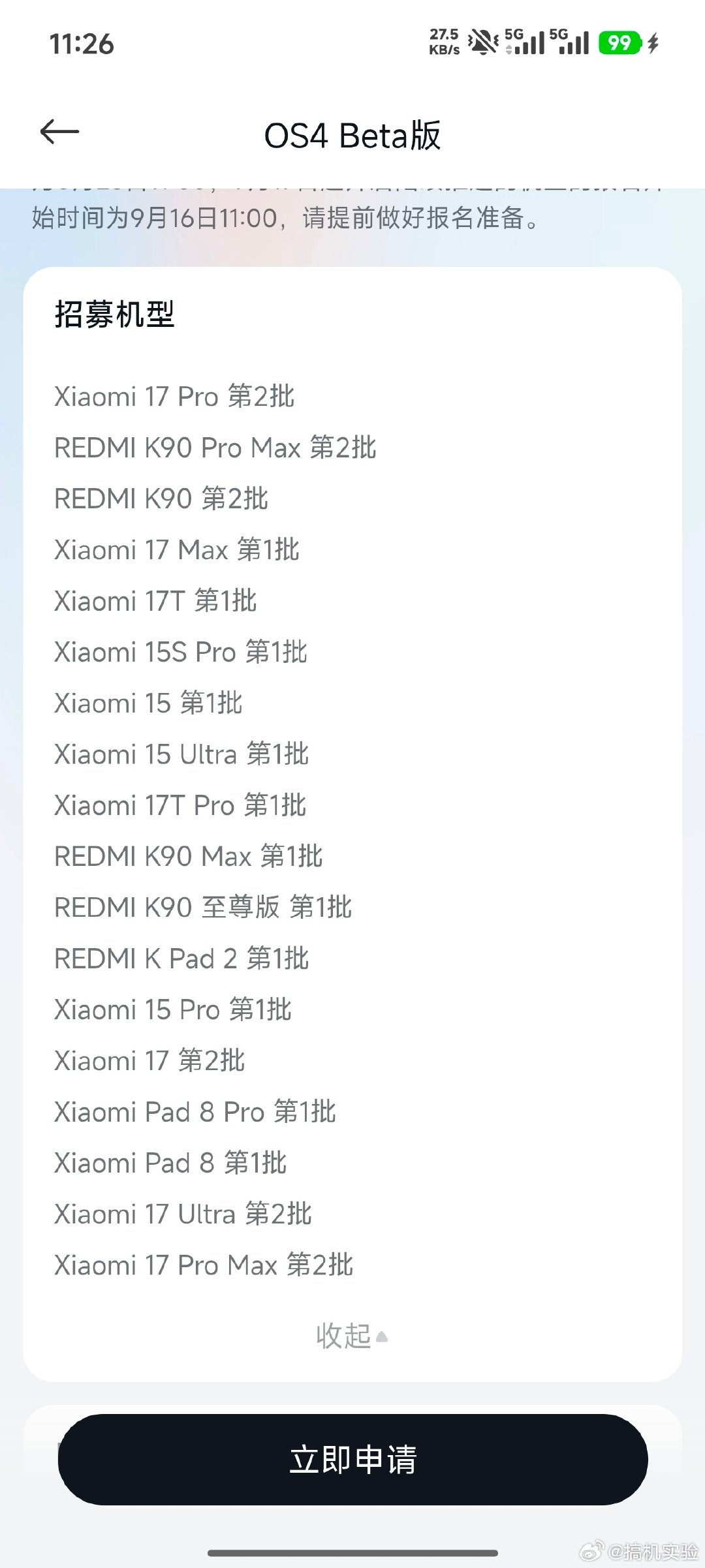 澎湃OS4第二批开始申请了哦[哈哈][哈哈][哈哈]#小米澎湃os##小米[超话]##小米[超话]##小米澎湃os4##数码[超话]# ​
