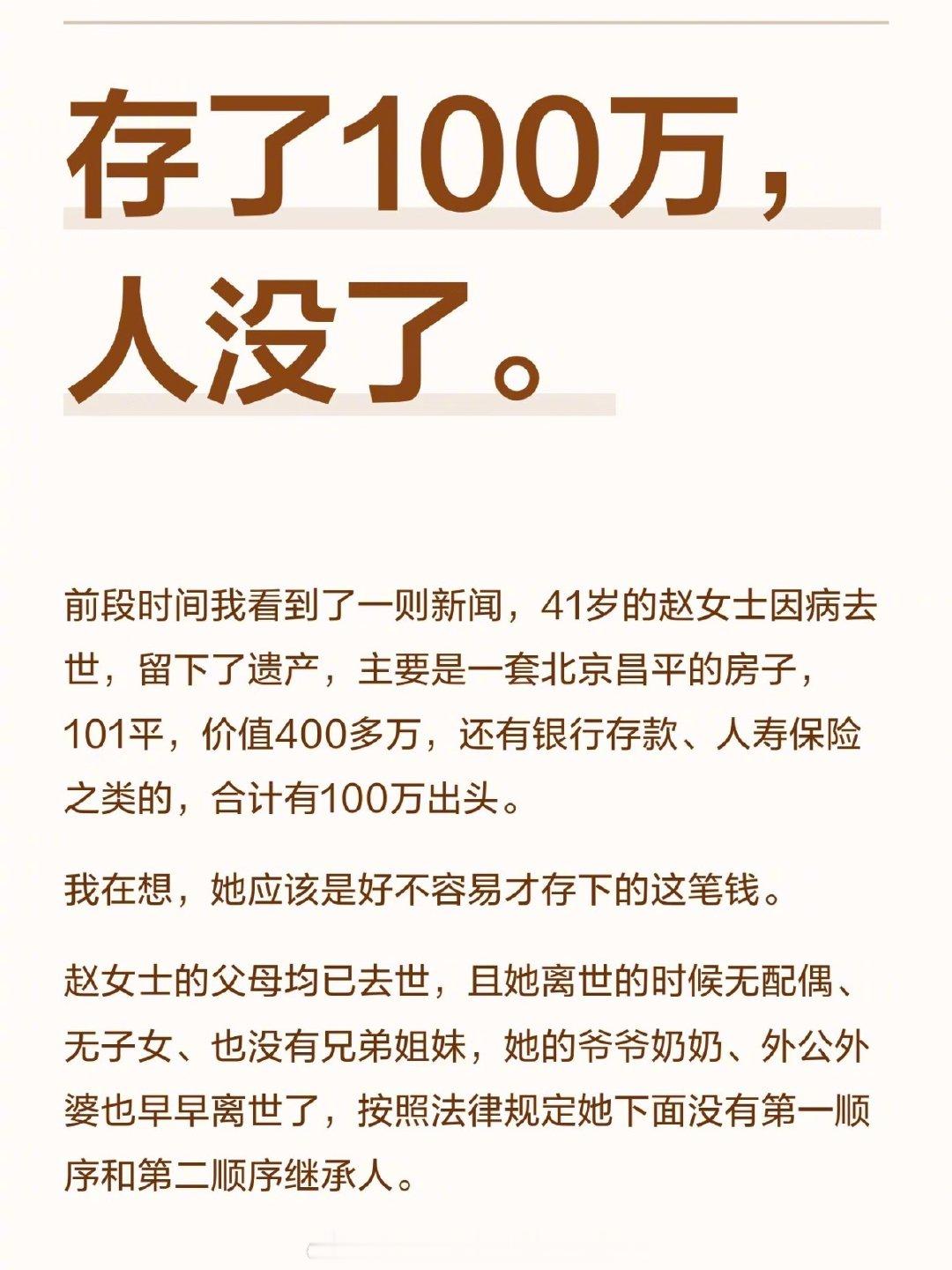 41岁，存了100万，人没了 ​