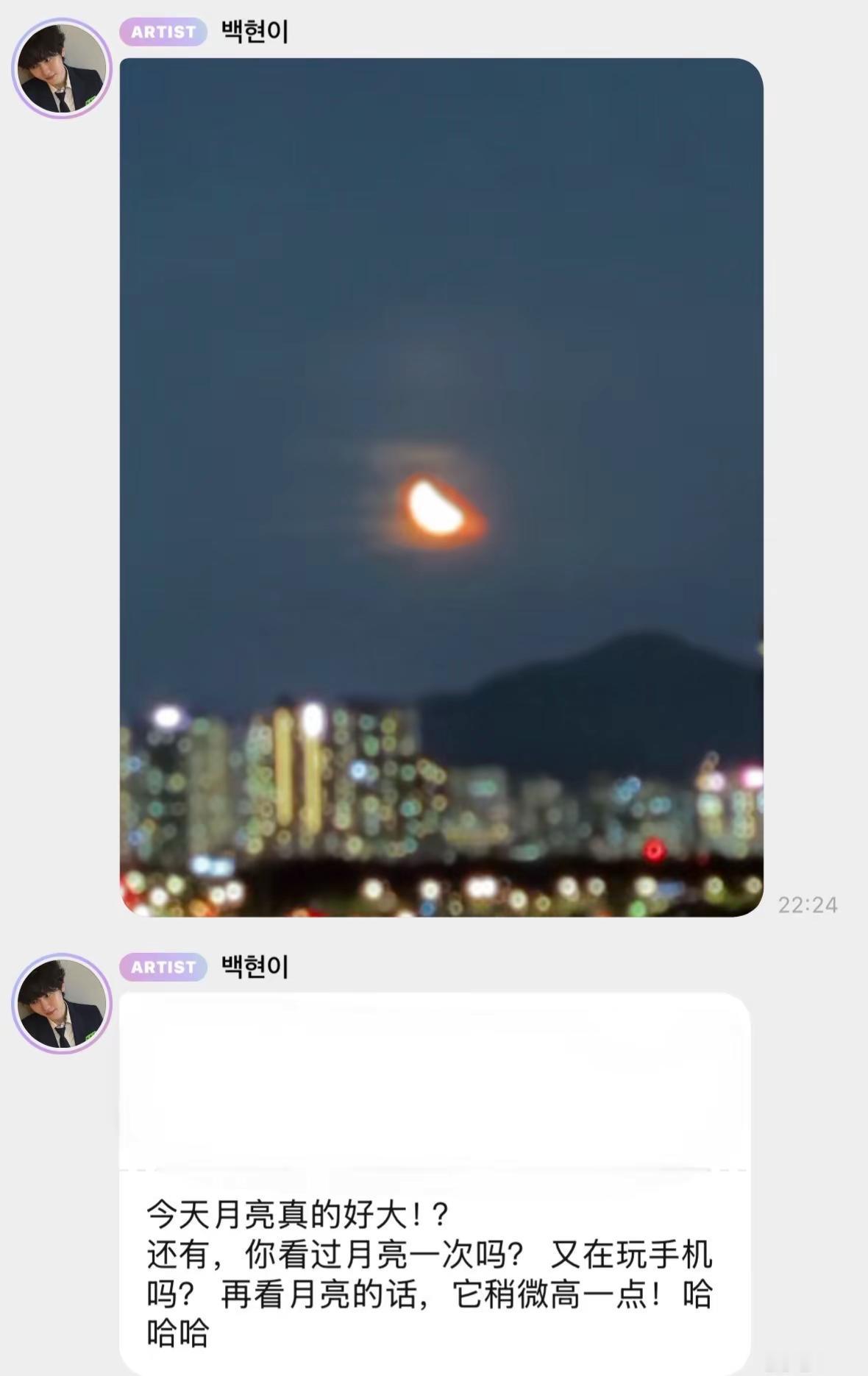 如果离了伯贤谁会花几个小时就为了给我看月亮啊，到最后还问你爱不爱他🥹🥹边伯贤 泡泡bubble