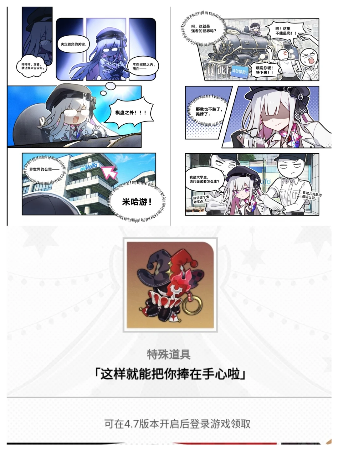 「乐子神智取米哈游」第一话!4.7可领道具