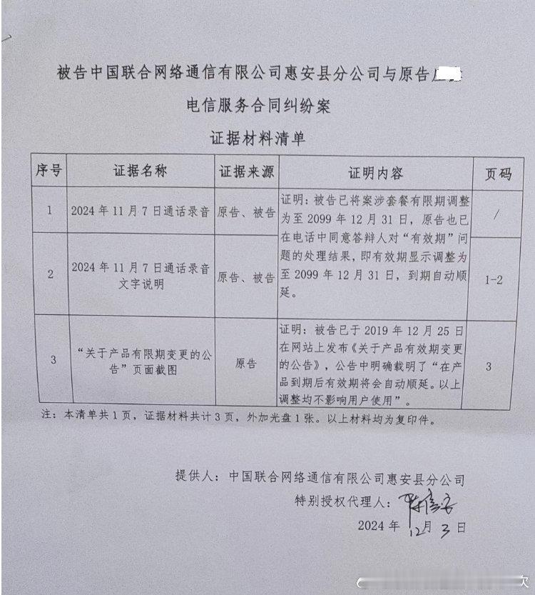#台海局势[超话]# 中国联合网络通信有限公司涉及的三起电信服务合同纠纷二审判决书，已在中国裁判文书网正式公开：(2025)闽05民终6245号、(2025)闽05民终1909号、(2025)闽05民终2072号，这三份判决“长期有效”不是营销话术，而是受法律保护的合同权利； 用户有权要求中国联通全面严格持续履行！ ​