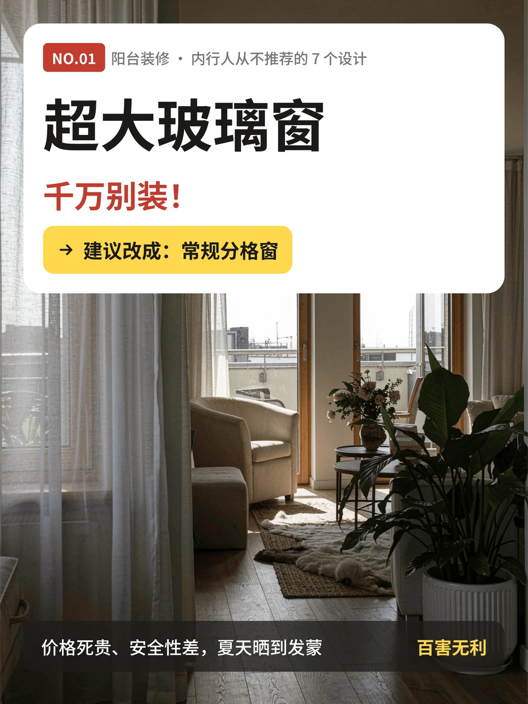 千万不要在阳台装以下7样东西，谁装谁倒霉，你别不相信，我讲完你就明白了。我们一年