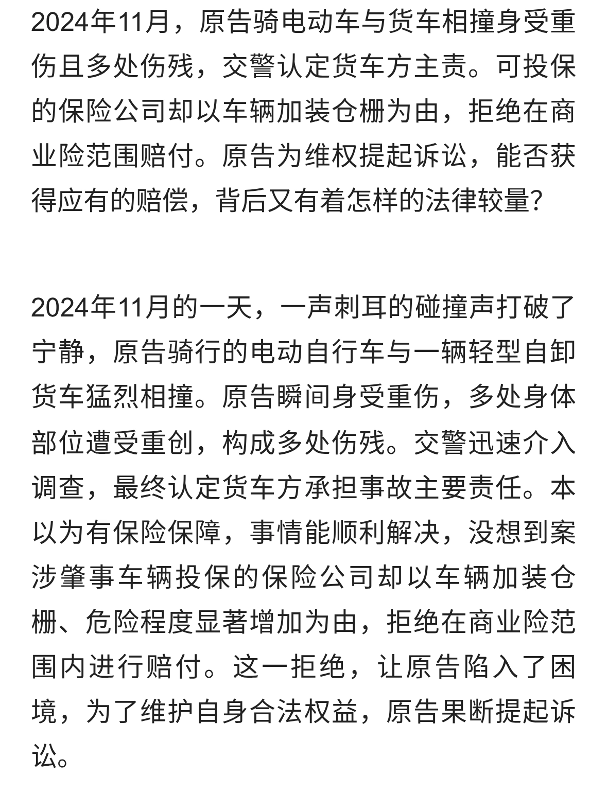 车祸重伤索赔难！保险公司拒赔，这场官司结局如何？