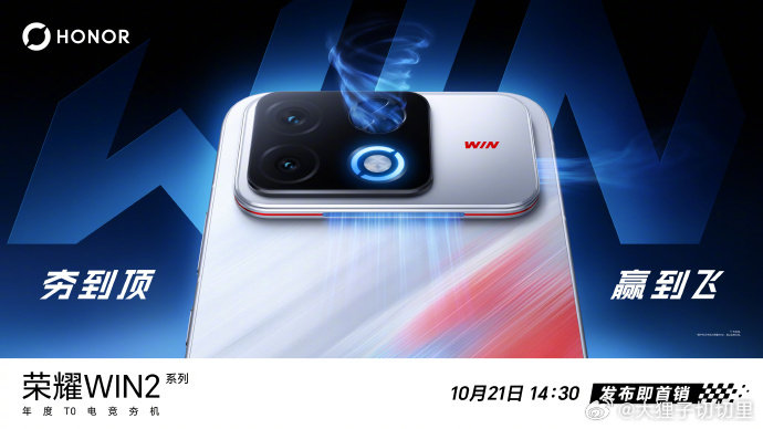 #荣耀 WIN2# 也要来啦！10 月 21 日发布，这次还带来 WIN 系列首款小平板，手机、平板都带有主动散热风扇[开学季] ​
