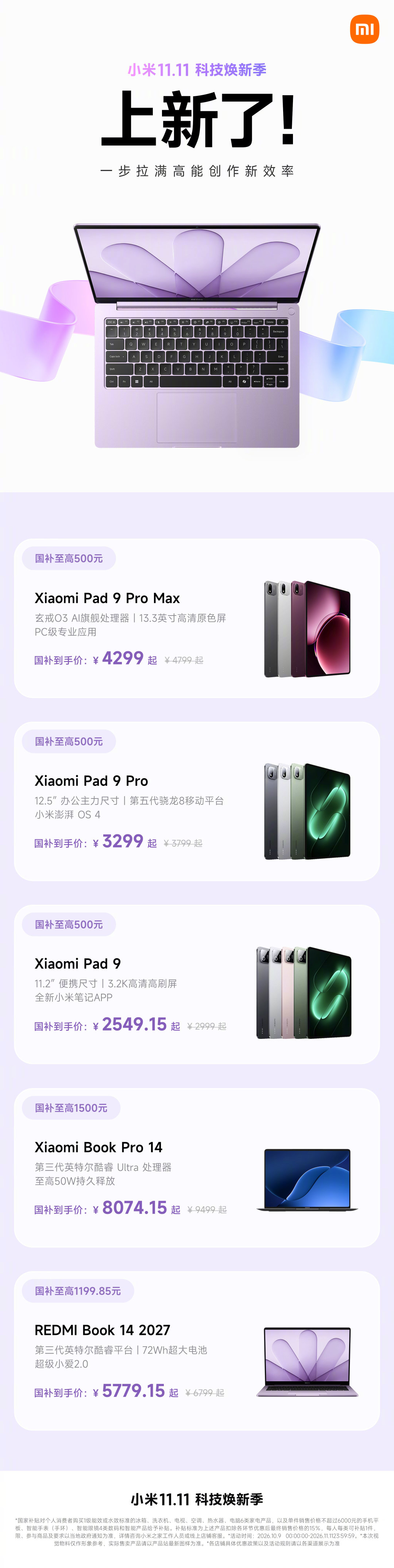 #小米双11# 上新了！前沿科技新生活，一步掌握
高能创作新效率，一步拉满
健康生活新状态，一步开启
数码新品，限时享优惠，焕新你的科技生活
带话题 #小米双11##科技焕新季# 
转赞评，抽 1 位送「小米手环11 NFC版」 ​