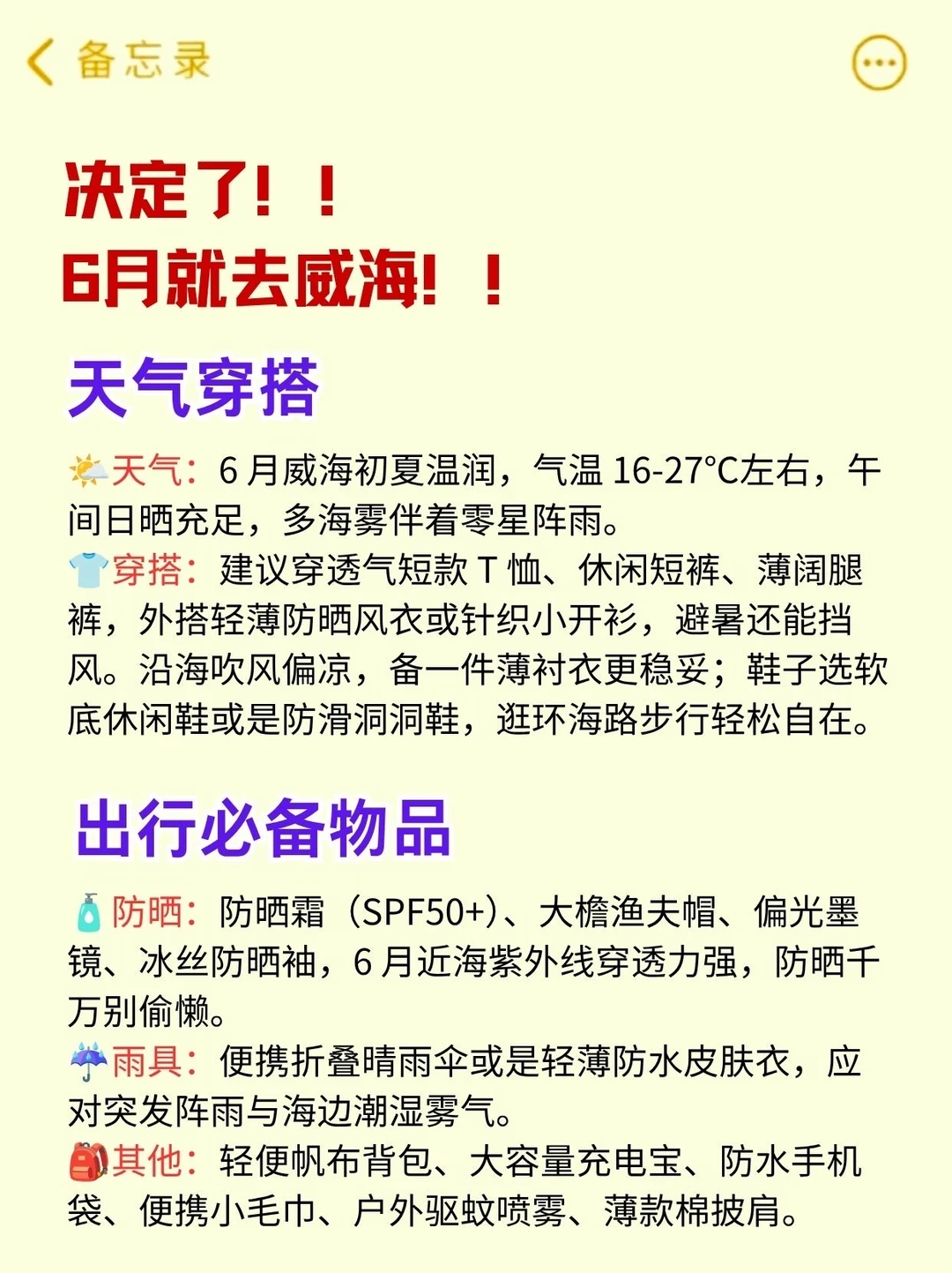 🪂六月冲威海！三天舒舒服服逛遍海边