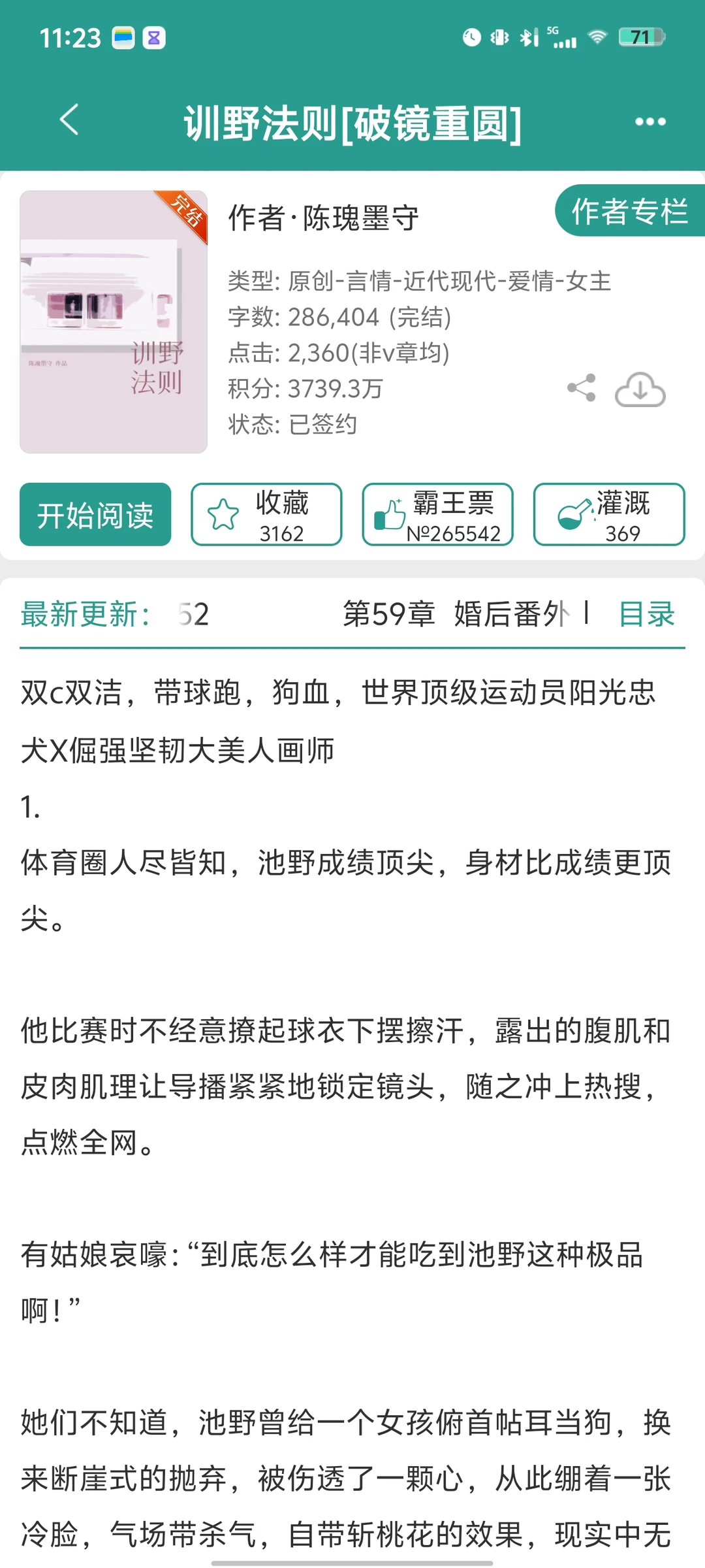 倔强坚韧画师vs忠犬运动员