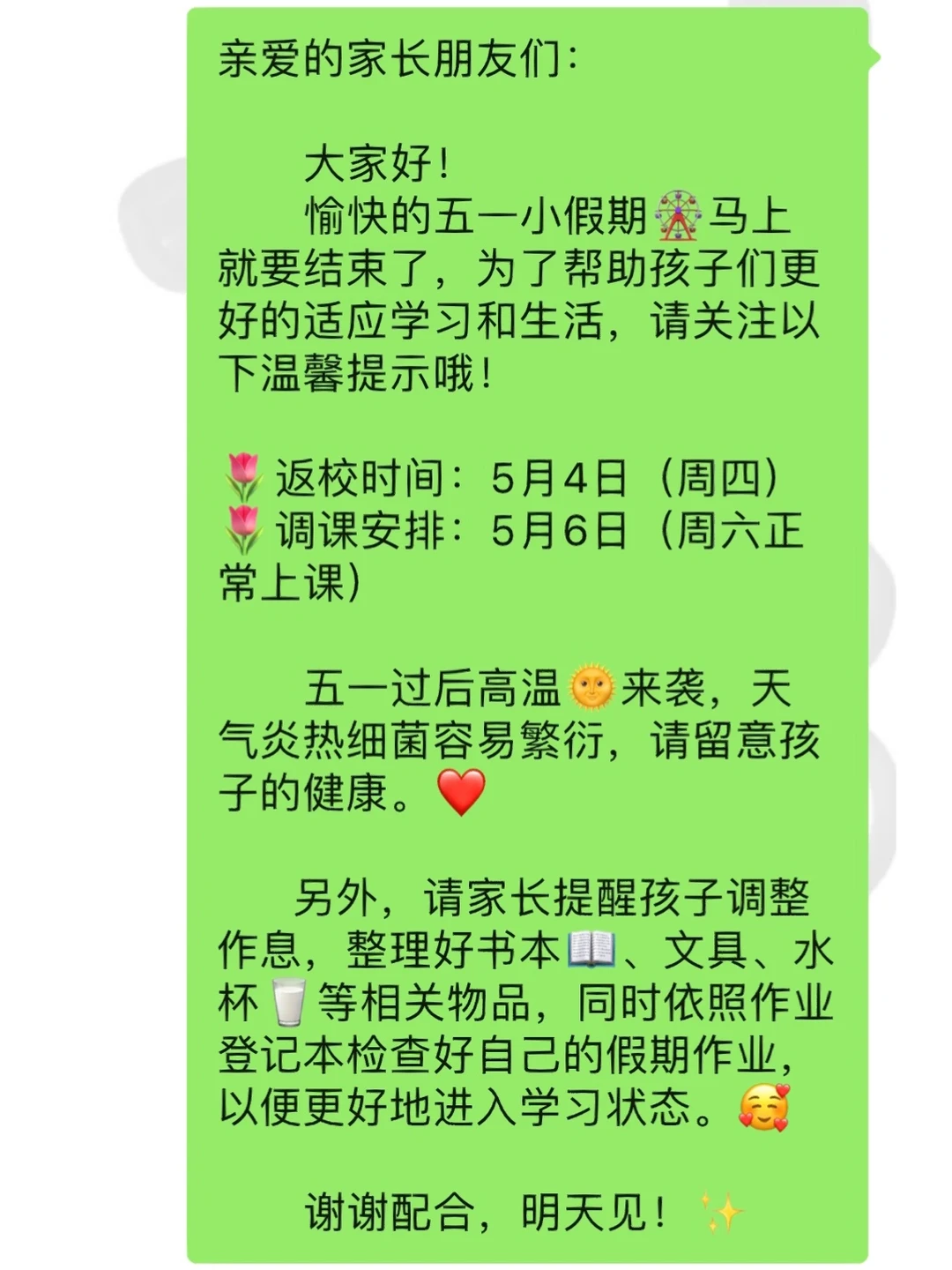 👩🏻‍🏫班级群通知|五一开学收心提示🎡来啦