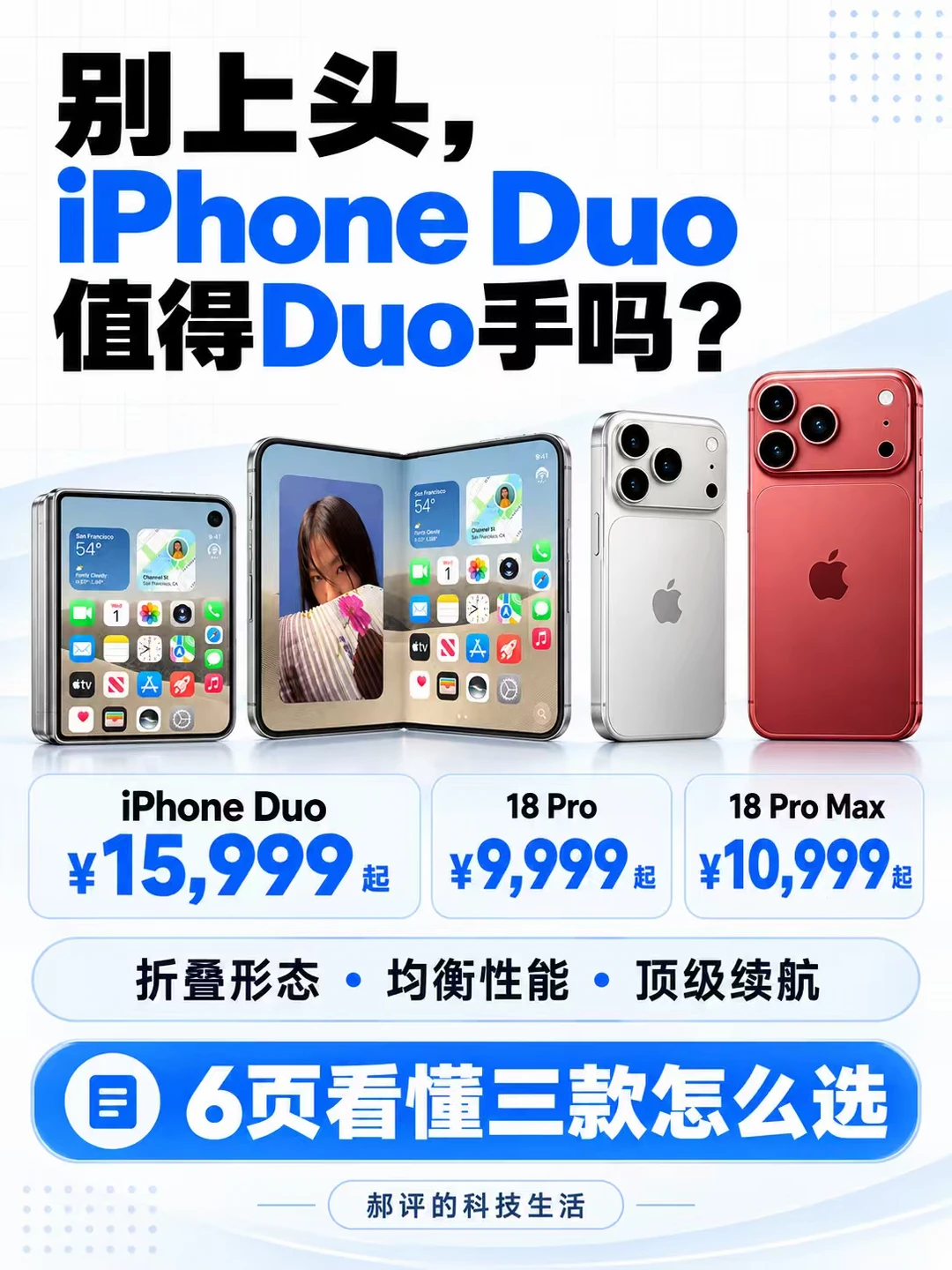 iPhone Duo值得Duo手吗？📱