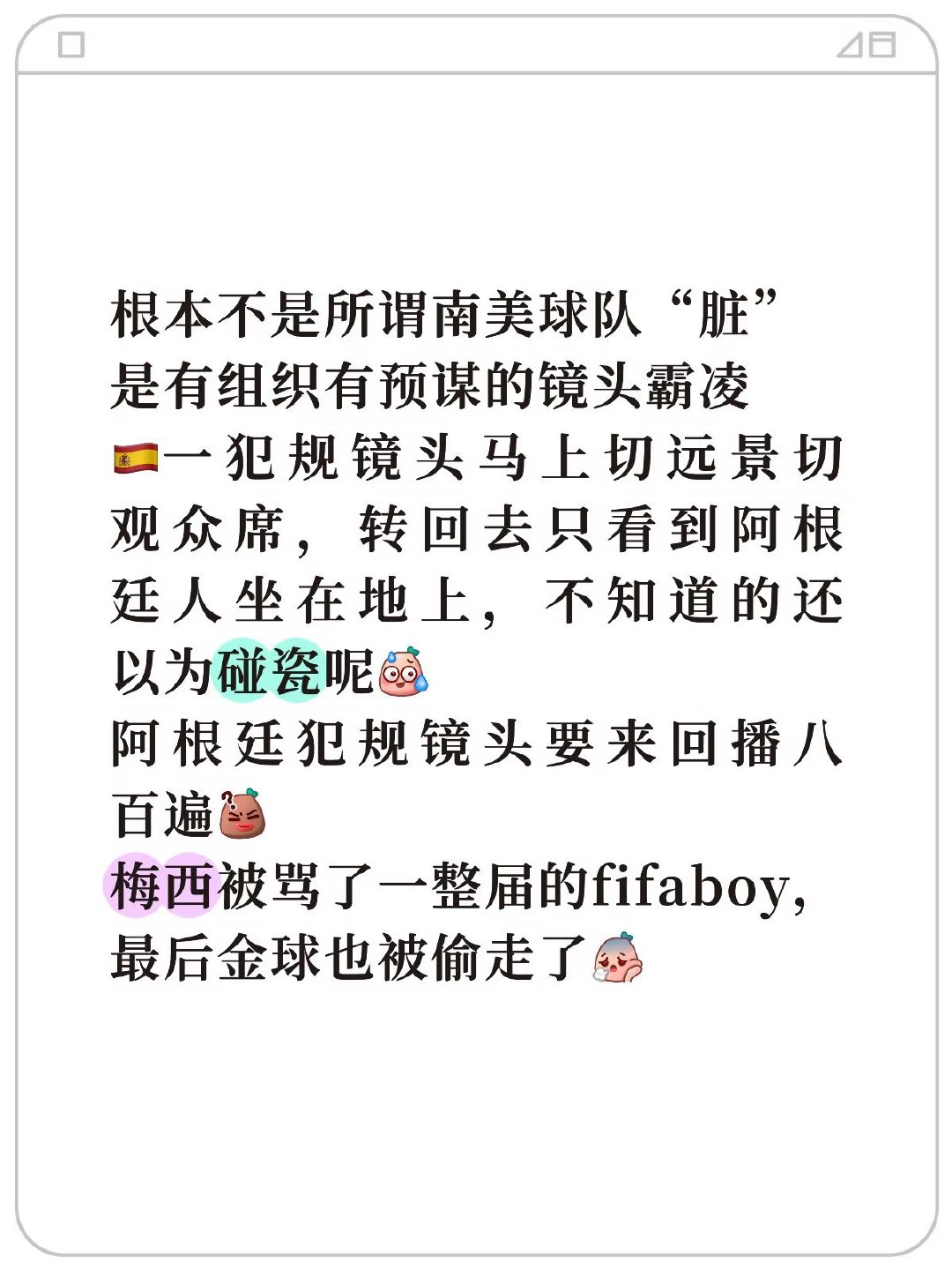 [吃瓜R][吃瓜R][吃瓜R][吃瓜R] 一些人装中立球迷的时候如此双...