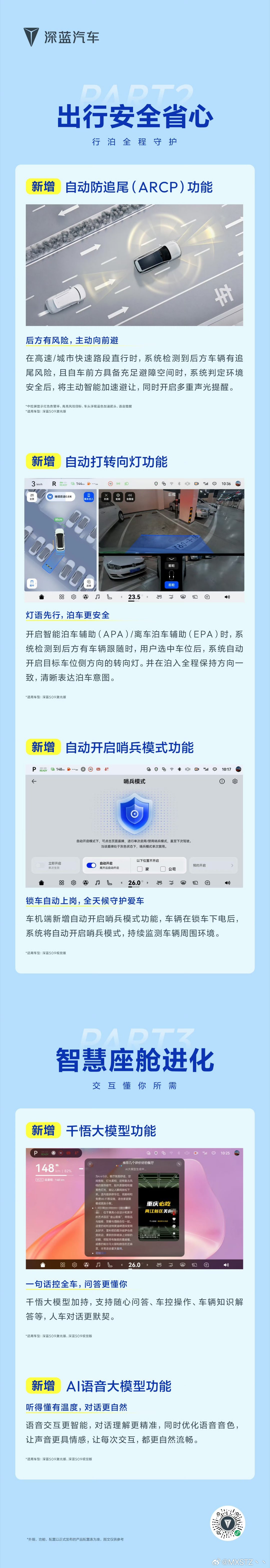 #长安汽车[超话]# 深蓝S09 OTA V5.4 版本重磅上线！
首批搭载华为乾崑ADS Max V5.0.2车型
4大维度进化，20+项功能新增
让每一次出发，都更从容高效
#深蓝S09##深蓝汽车# ​​​#长安汽车#  ​