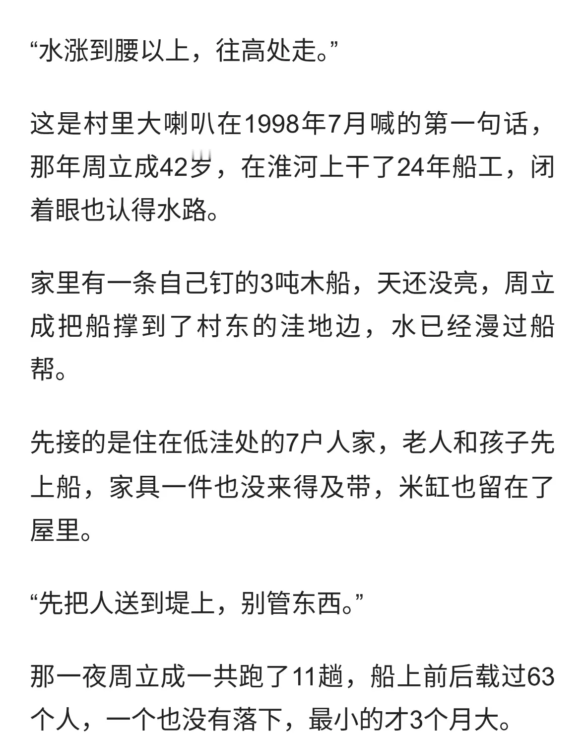 1998年那次大水，他一夜划了11趟船