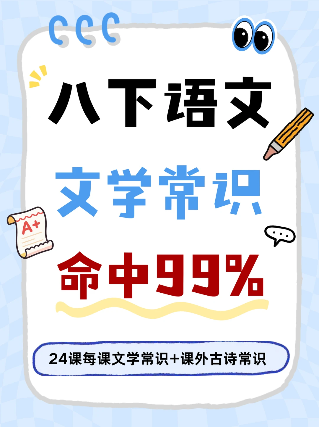 看完这7页，八下文学常识=送分题！