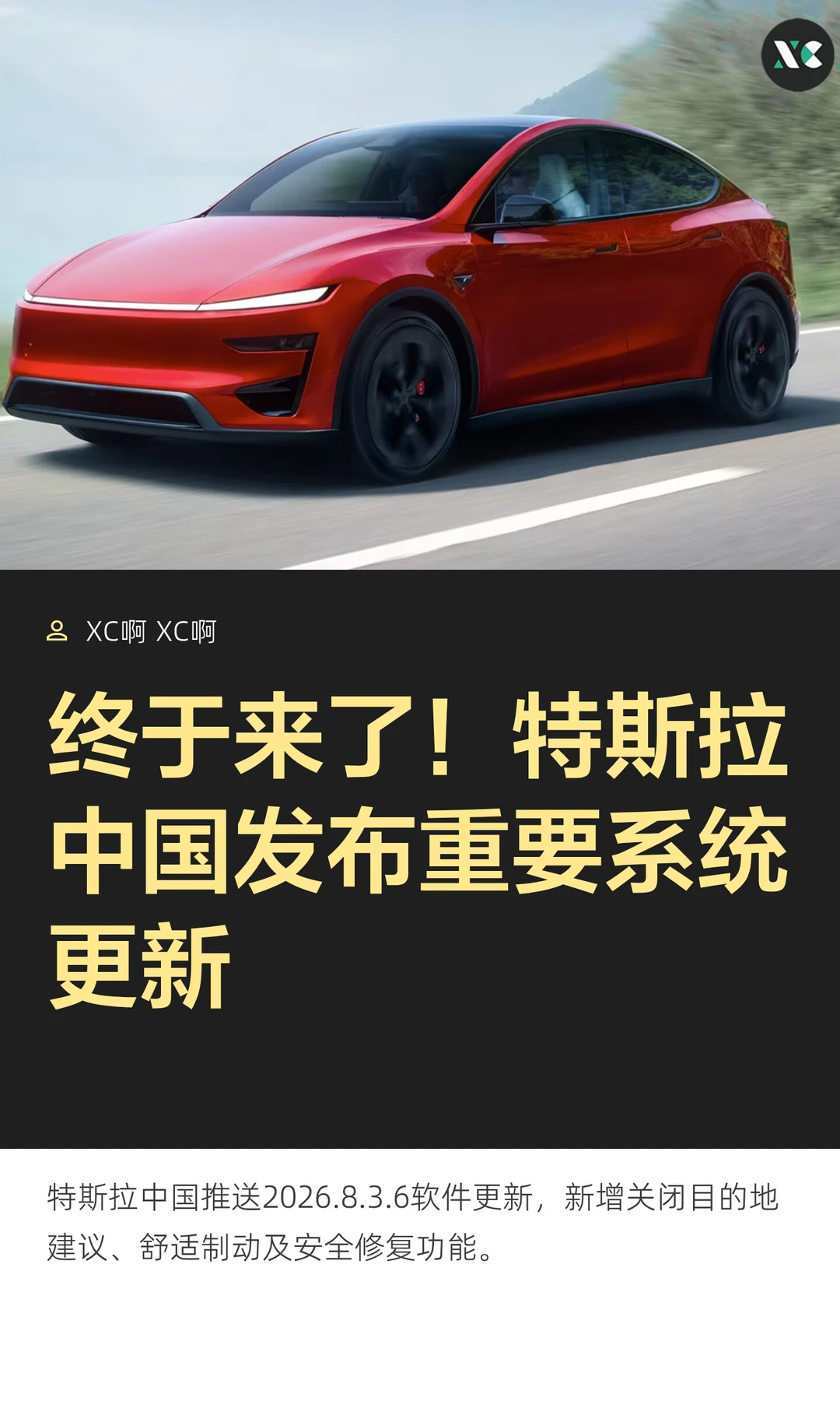 终于来了！特斯拉中国发布重要系统更新