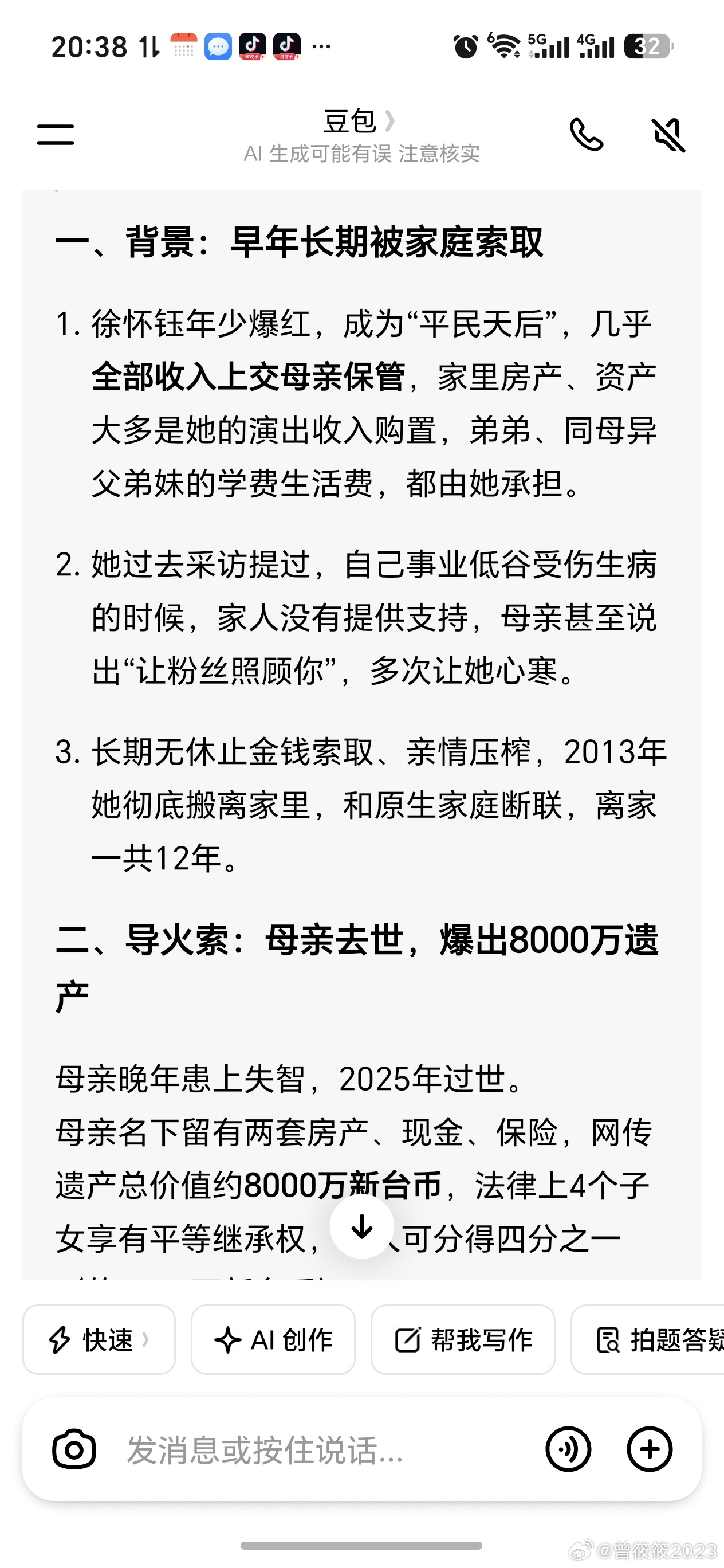 #徐怀钰方回应不顾家还争遗产# 

张韶涵当年如日中天，结果被父母舅舅恶意抹黑从云端跌落，当时媒体的反应，也说明了那时候父母的权威有多牢不可破，我认为这也是这几年一些明星才敢出来谈及原生家庭的原因，我是了解了这些以后，不再嘲讽上几代女性靠婚姻摆脱原生家庭的，我们能知道从一个坑跌入另一 ​