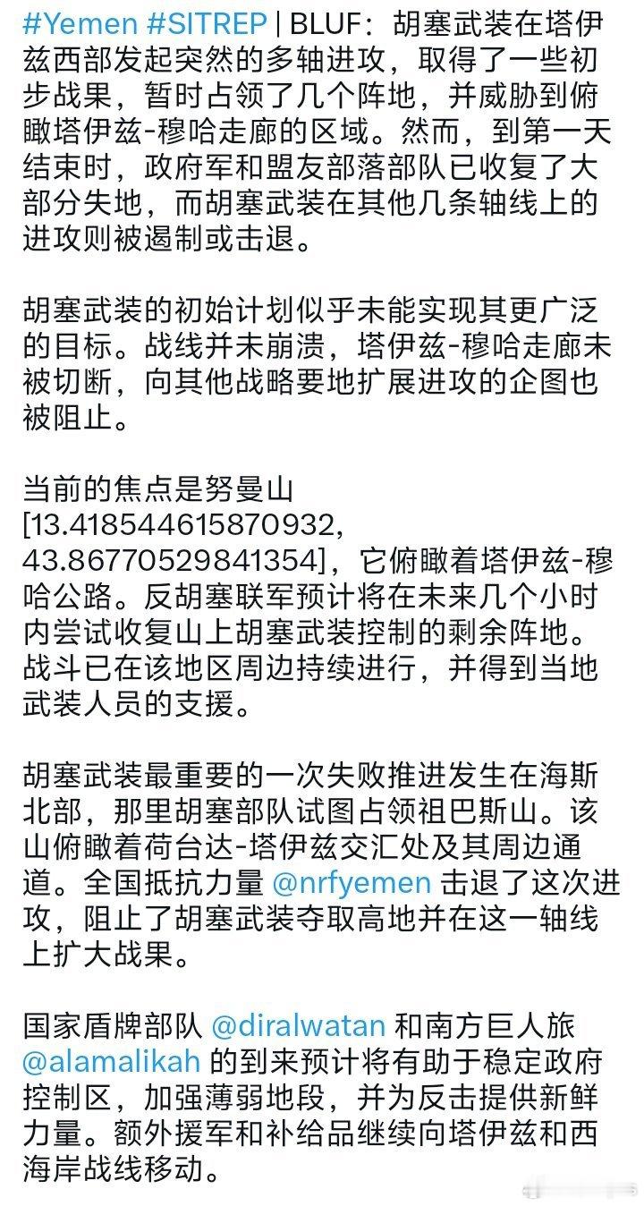 basha认为胡塞武装未能攻克达巴斯山（海斯县方向），但是设法在努曼山保留了阵地。
#烽火问鼎计划##也门##中东军情# ​