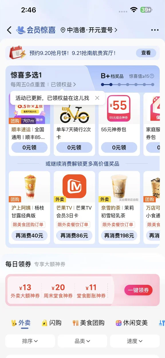 美团杀熟！