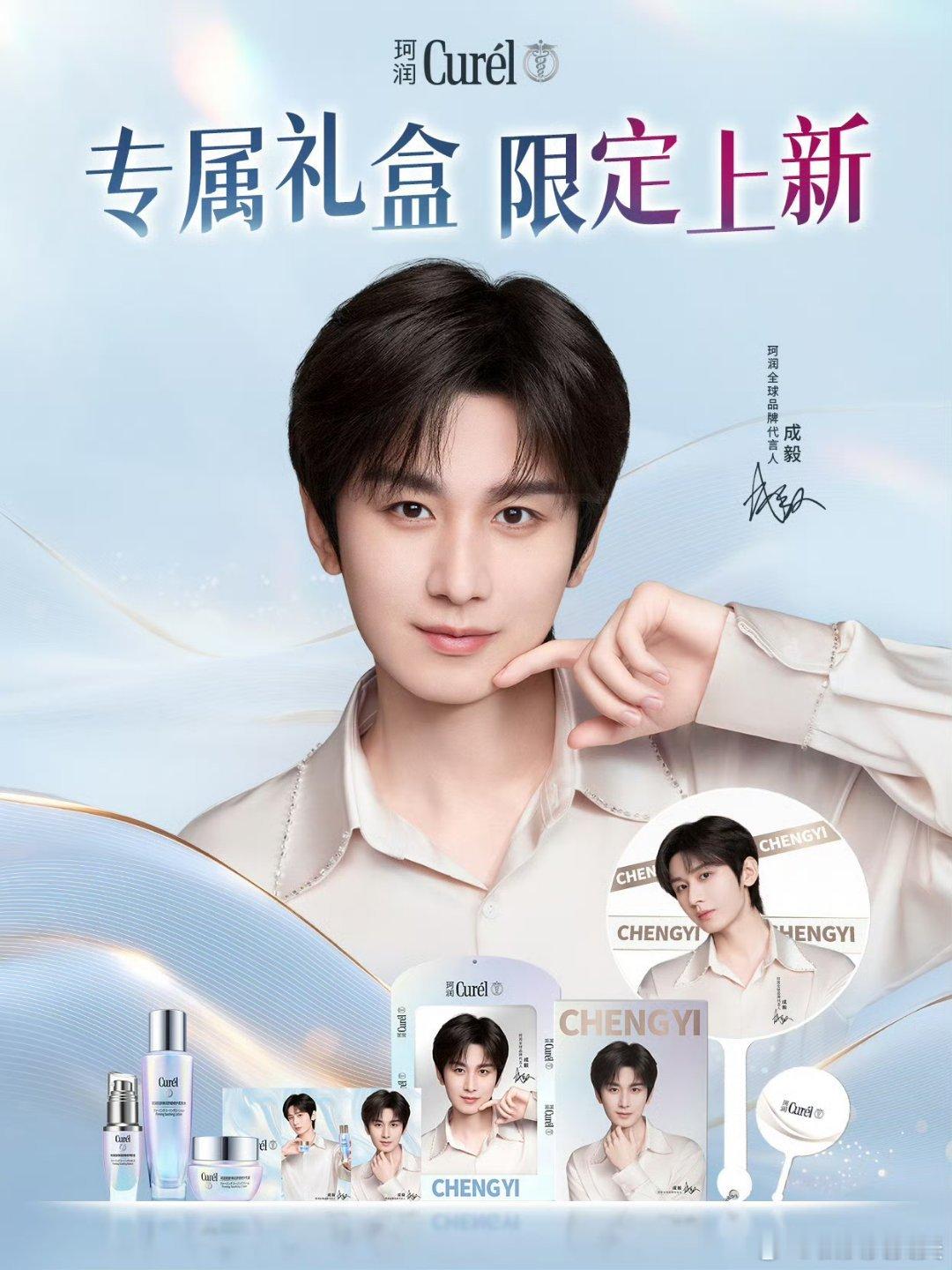 #成毅珂润全球品牌代言人# cy #神经酰胺护理#
对表演细节的雕琢成毅近乎痴迷，一个手势、一句叹息都反复推敲，力求精准传递人物神韵。(๑˘ᴗ˘๑) 成毅 (っ˘ω˘ς )
傅诗淇｜成毅｜卢云 | 两京十五日 | 朱瞻基 |狩谎｜林彦廷｜​