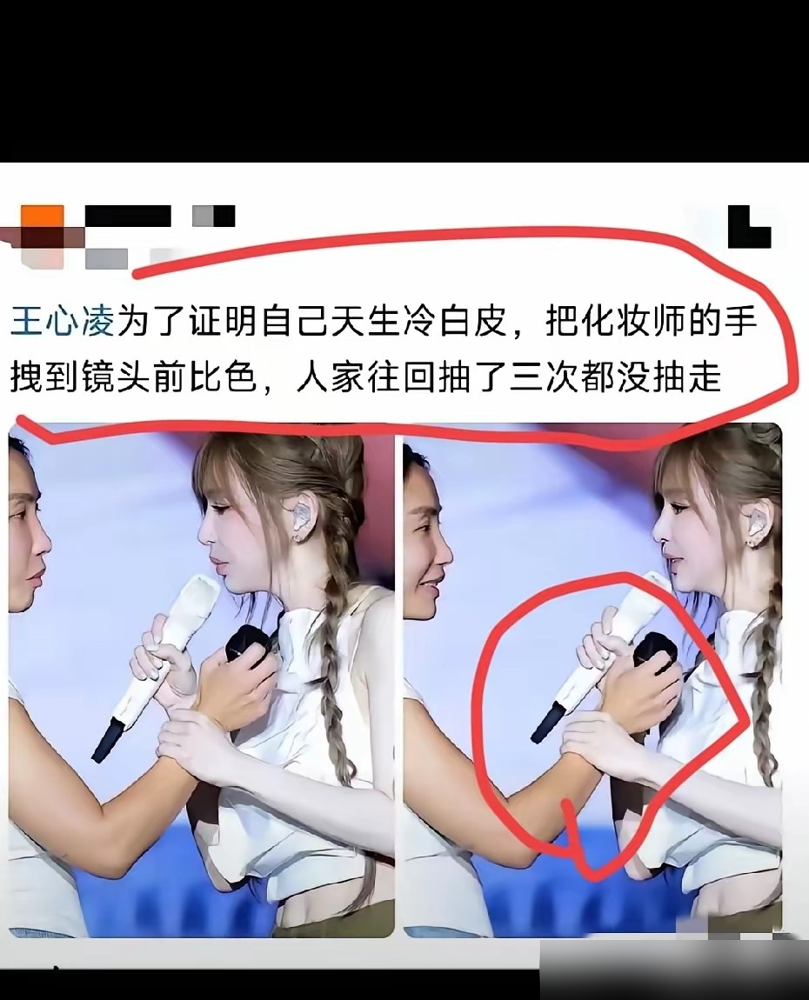王心凌突然拽过化妆师的胳膊，当众比肤色。
她嘴上笑着，话里全是较劲，你没给我打粉，我本来就是这个颜色。化妆师胳膊被举着，表情发僵，只点头。起因不复杂，有人质疑她全身涂粉，冷白皮全靠妆。
这一比，网友直接撕成两拨。一拨说她真性情不装，一拨说她拉人垫背，化妆师招谁惹谁了。事情过去半个多月，没道歉也没