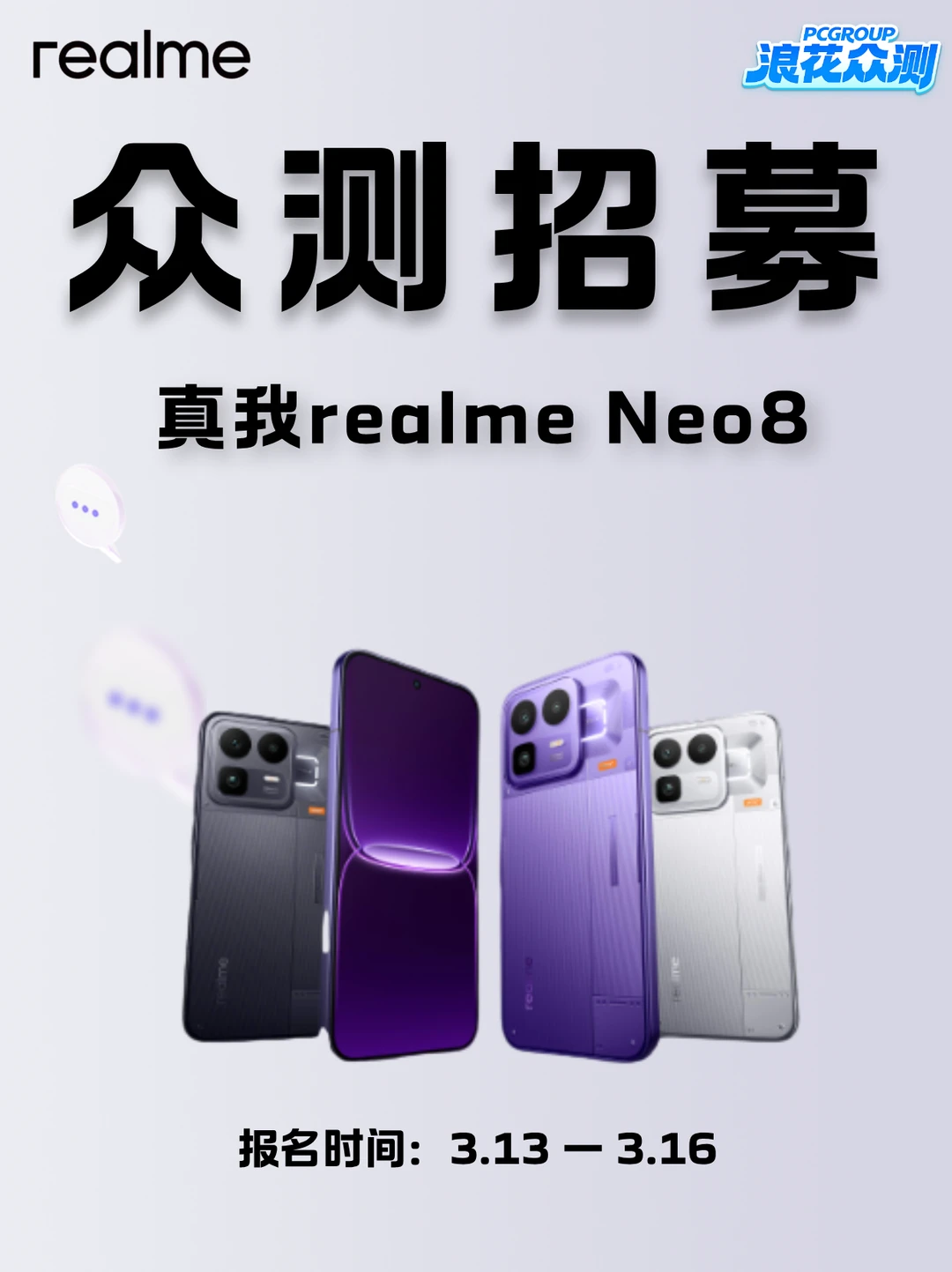 大学生专属！浪花众测×真我realme送福利啦