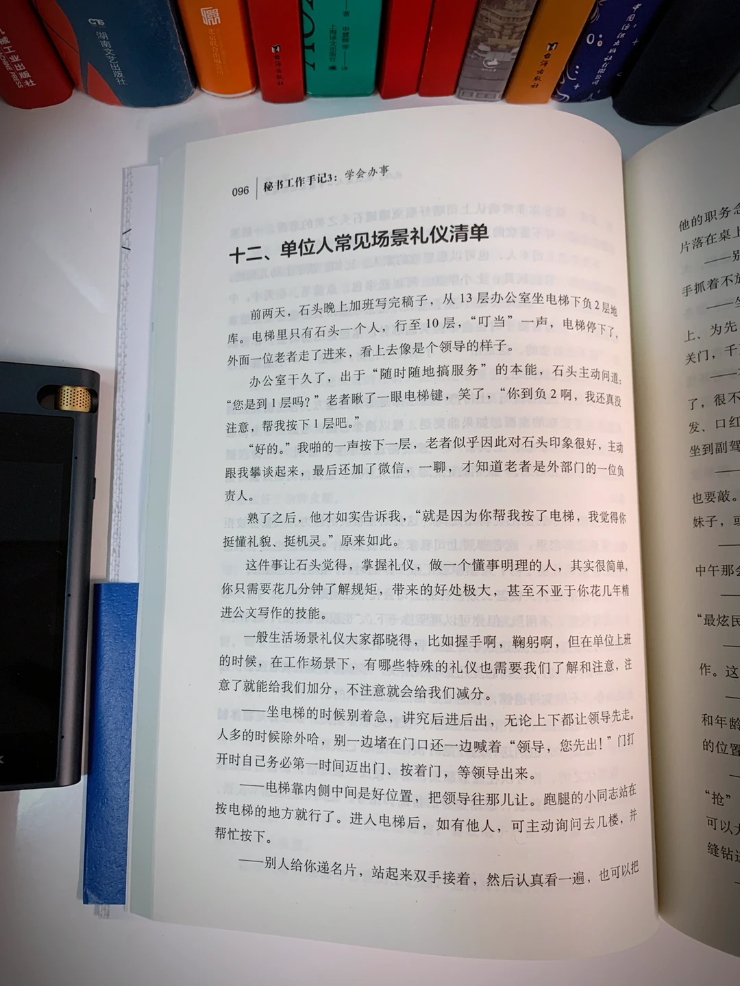 单位人常见场景礼仪清单（发现很多细节讲究）