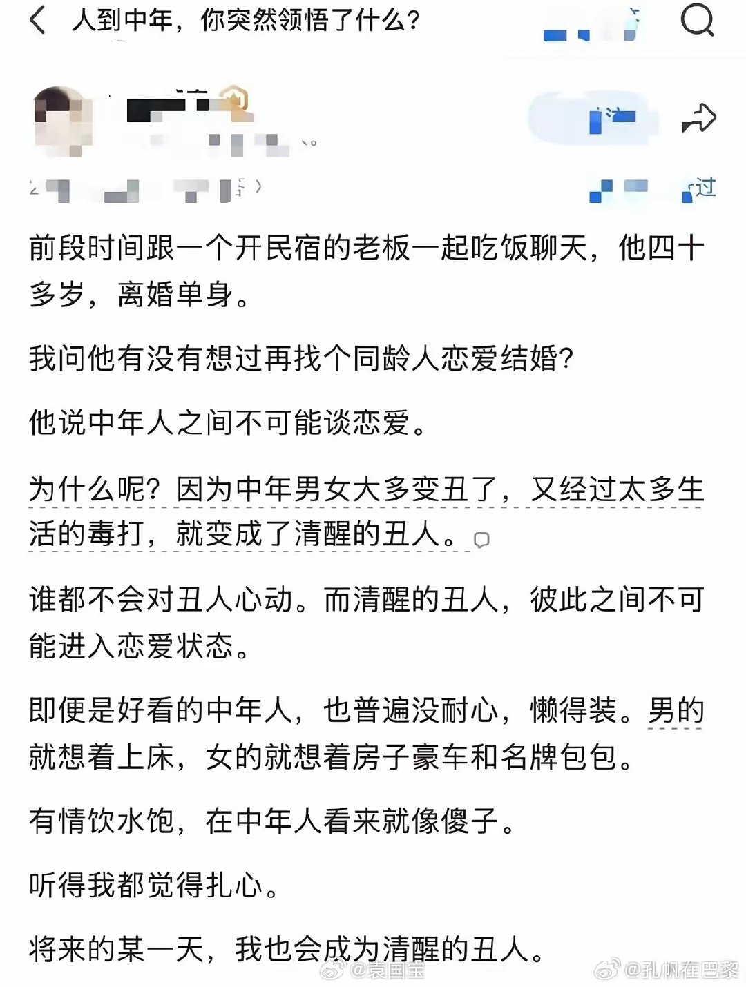 人到中年，你突然领悟了什么？ ​​​[允悲][允悲][允悲] ​