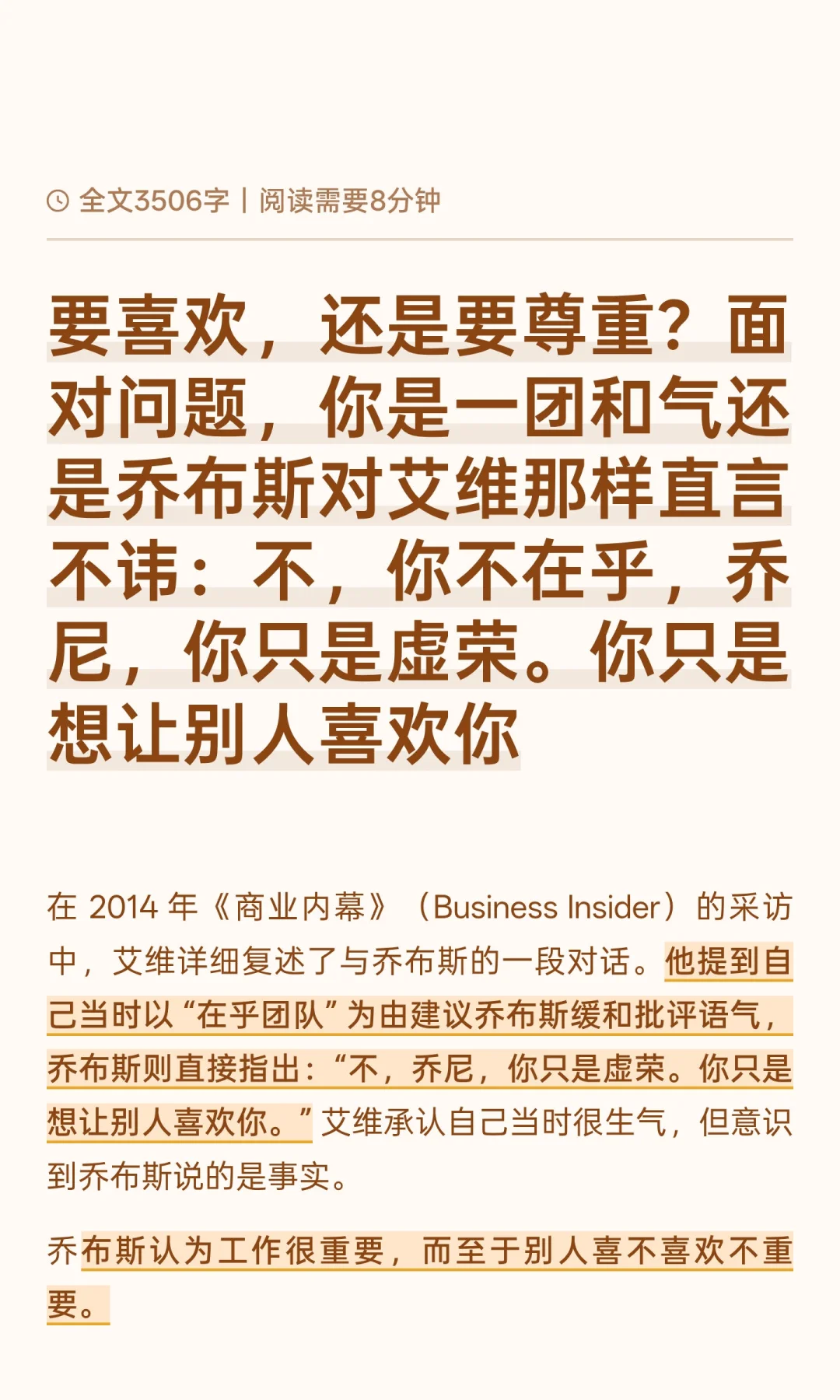 要喜欢还是尊重？乔布斯认为没必要取悦别人