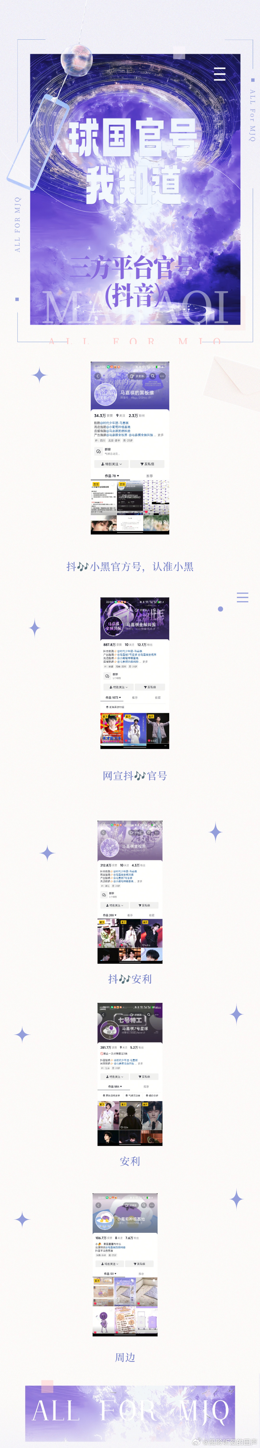 马嘉祺 【重生之我在球国造数局】（入门篇） 球国官耗我知道 【后援会篇...