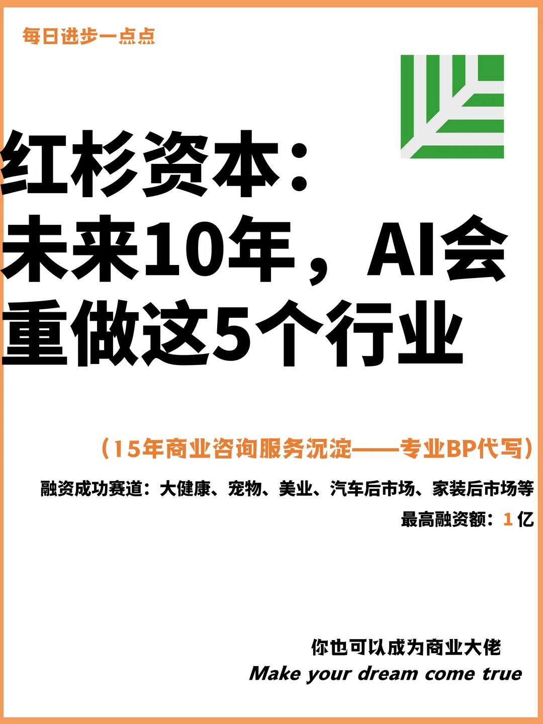 红杉资本：未来10年，AI会重做这5个行业