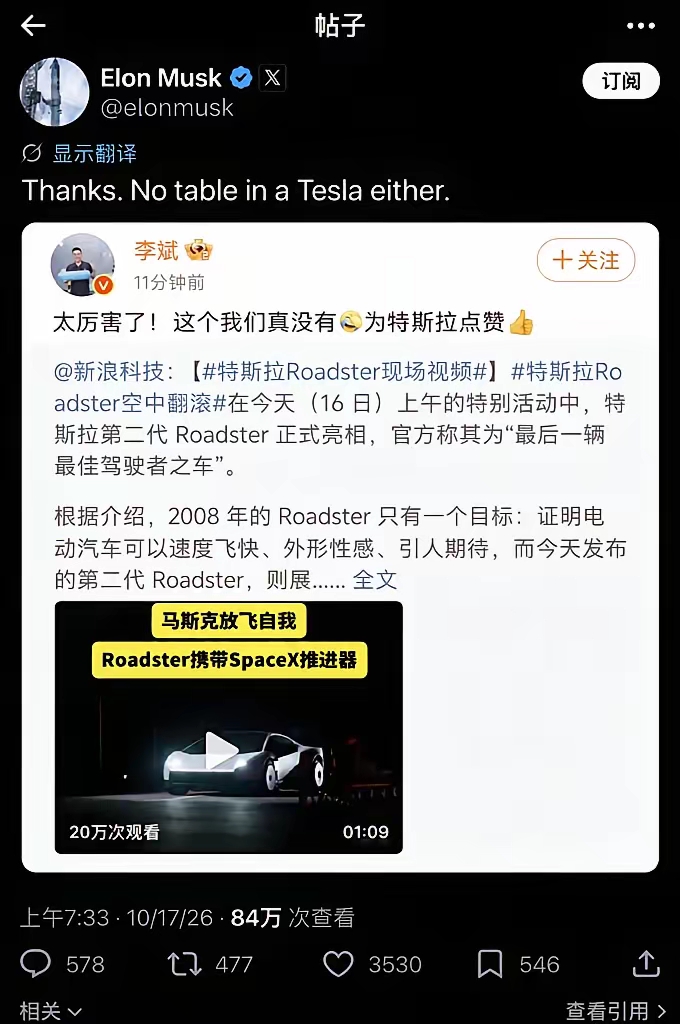 曾经撂下过“特斯拉有的我们都有”的蔚来CEO李斌，这次终于向马斯克低头了。
​面对特斯拉那辆装了SpaceX火箭推进器、能在空中翻滚的二代Roadster，李斌在微博上心服口服地感叹：“太厉害了，这个我们真没有，为特斯拉点赞。”

李斌2018年说那句话的时候，场景很具体。当时有人问他蔚来拿什么跟特