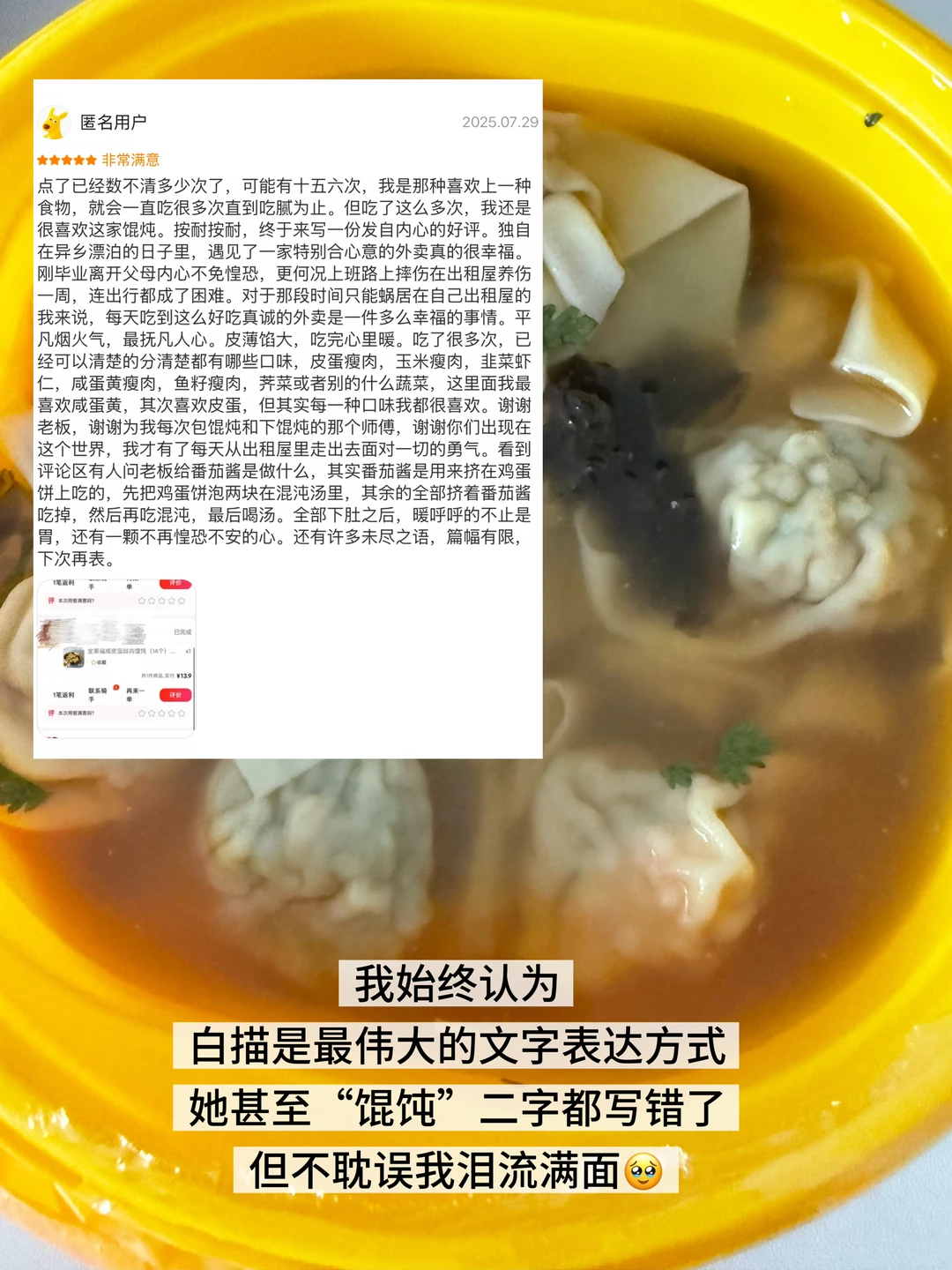 一碗馄饨 让我泪流满面