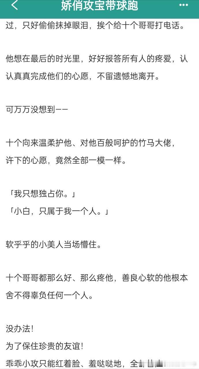 glm吃的也太差了吧，都直接ai写文了，攻在这里就起了个名字的作用，被十个强壮受宠怀孕的唐屎儿奶嗝攻，作者是不是把攻当皮套幻想有十个男人这样宠自己呀 ​