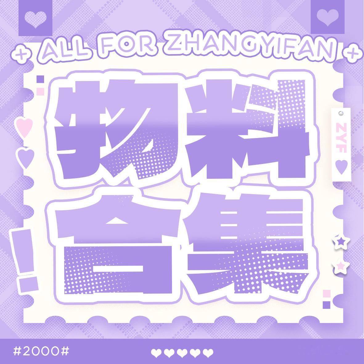 #张艺凡忙忙碌碌寻宝藏# 
忙忙碌碌寻宝藏2 物料合集
▶张艺凡
EP09
EP10
大结局
收官
▶时代峰峻影视部
EP09剧照
EP10剧照
大结局上剧照
大结 ​
