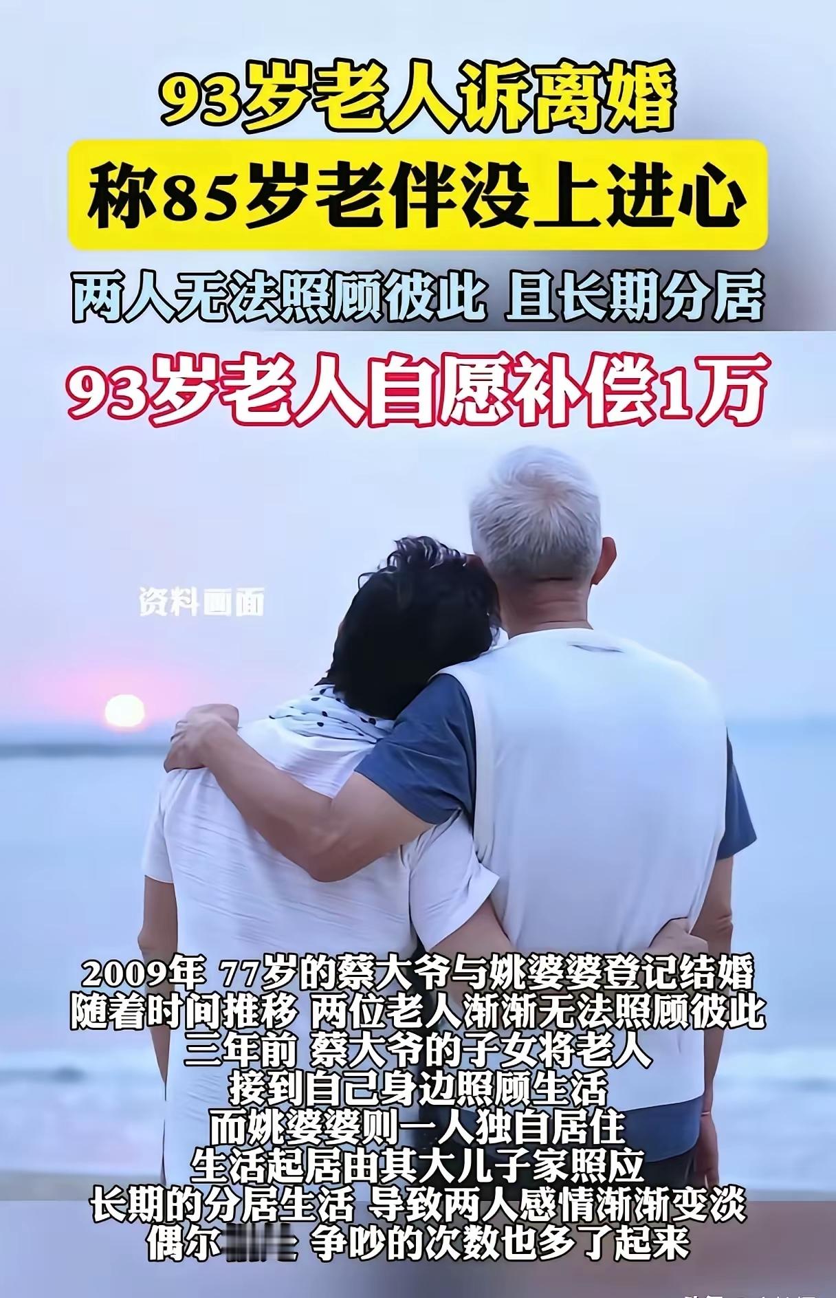 看多了年轻夫妻的种种，看到了这对老年夫妻，笑了，原来夫妻感情是老了也存在的问题啊