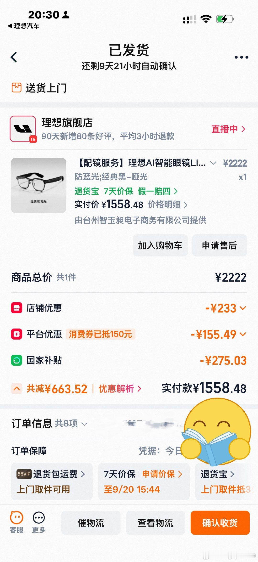 纠结要不要转i9，还是先把眼镜买了感受一下 ​