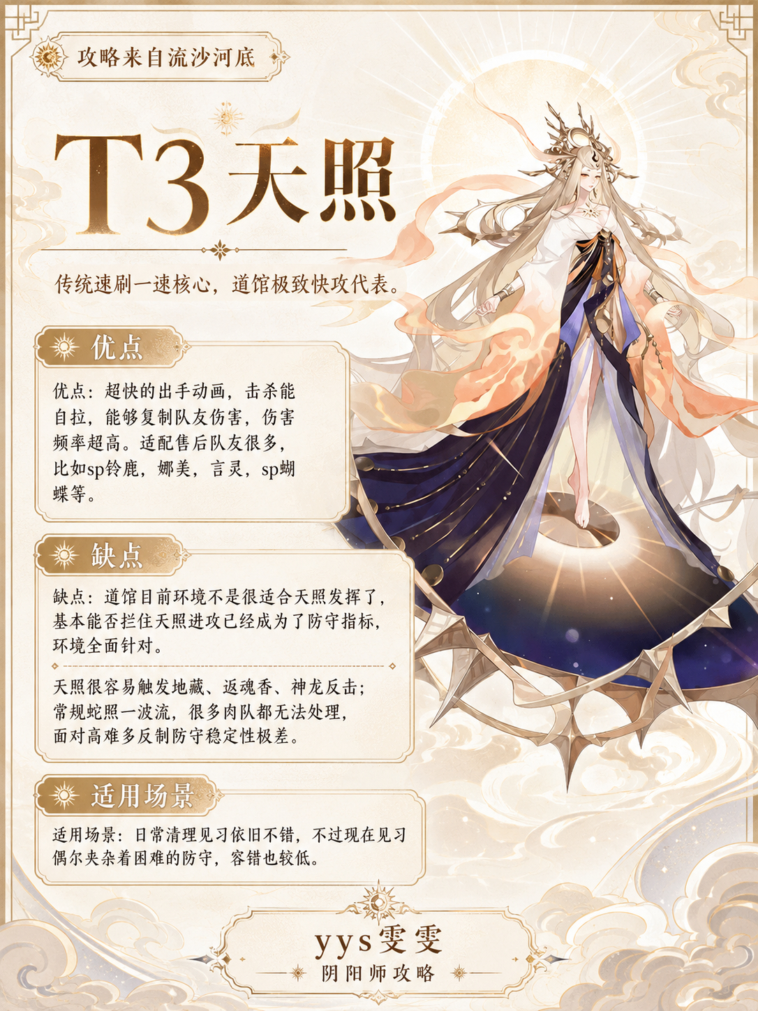 [超话]  【道馆进攻】输出式神梯度 🐾攻略来自流沙河底大佬 ​​​