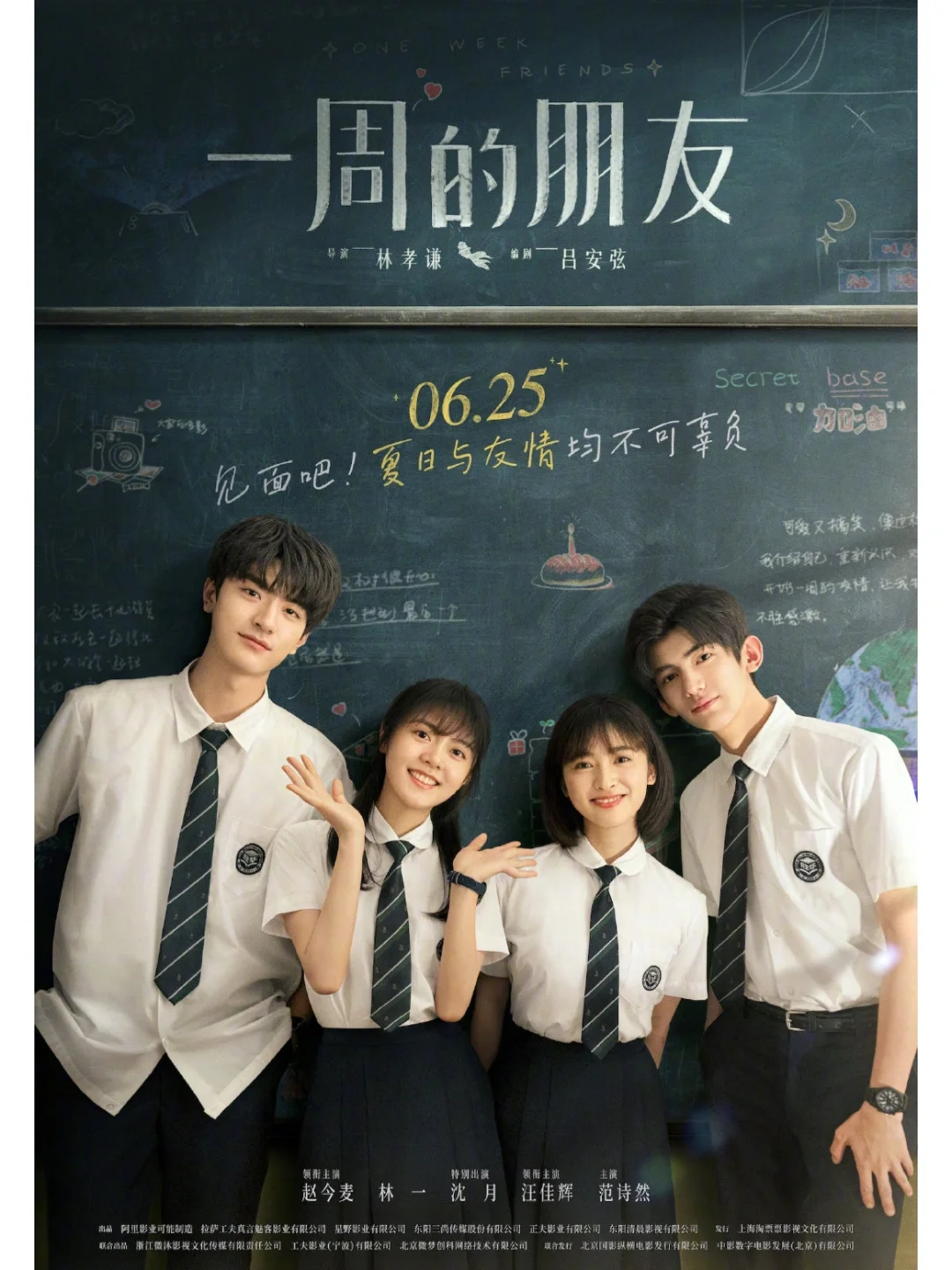 🎬青春校园电影《一周的朋友》定档6.25