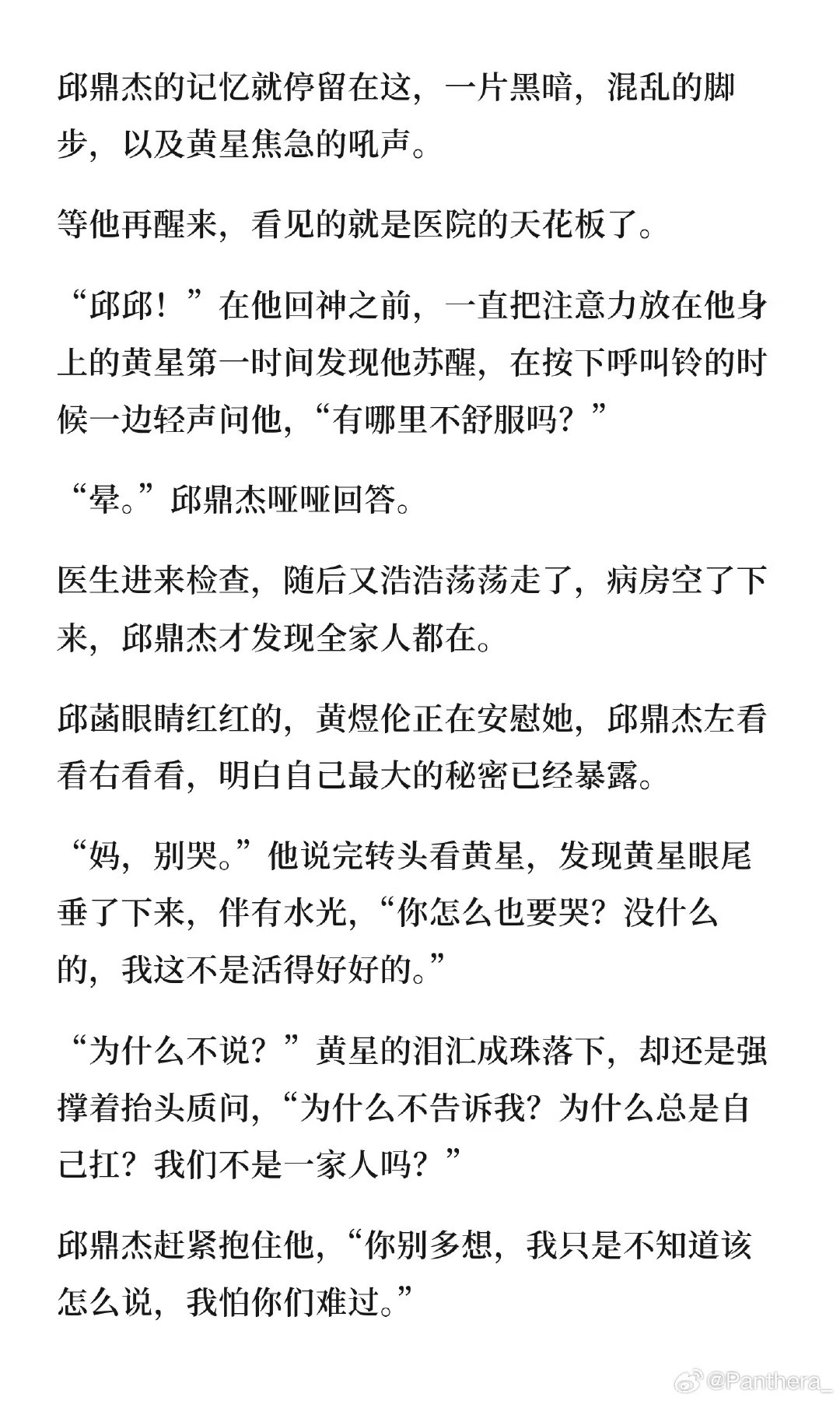 #星有千千杰[超话]# 雾都的雪 17：祈求

「祈求你的苦难都消散。」

嗨嗨~
明天正文最后一章~还有1-2章番外~
最近豹的状态有点糟糕，所以可能从下个系列起会改成周更或两天一更，也会开始重视老福特。
感谢理解~感谢支持~ ​